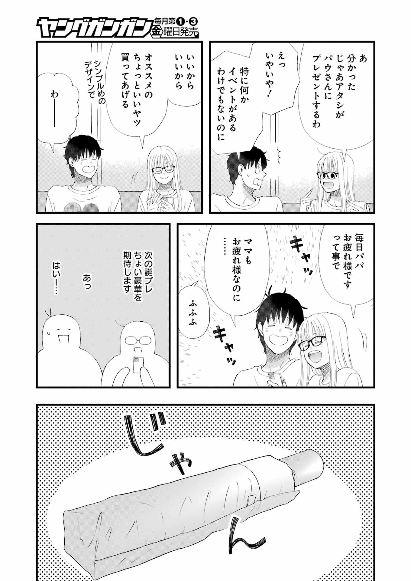 ゆうべはお楽しみでしたね 第98話 - Page 11