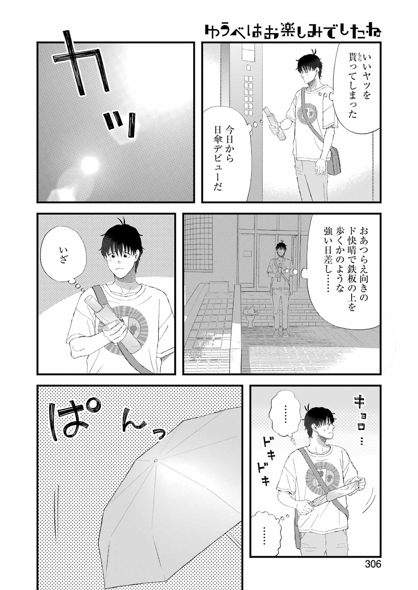 ゆうべはお楽しみでしたね 第98話 - Page 12