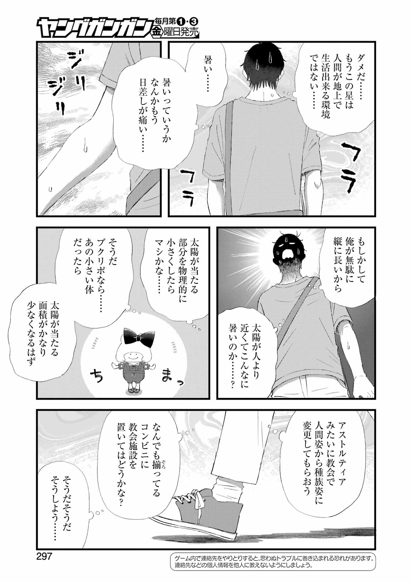 ゆうべはお楽しみでしたね 第98話 - Page 3