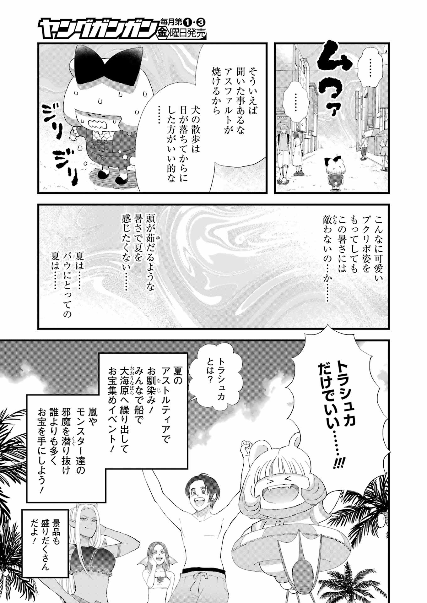 ゆうべはお楽しみでしたね 第98話 - Page 5