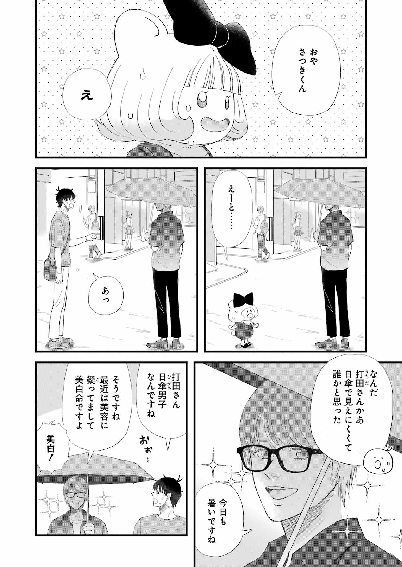 ゆうべはお楽しみでしたね 第98話 - Page 6