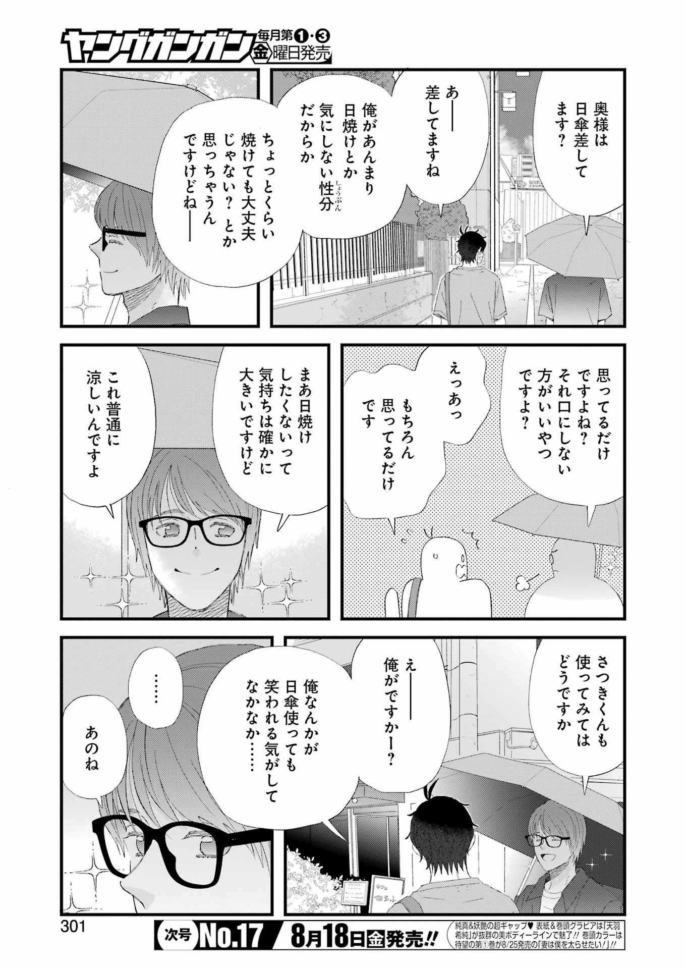 ゆうべはお楽しみでしたね 第98話 - Page 7