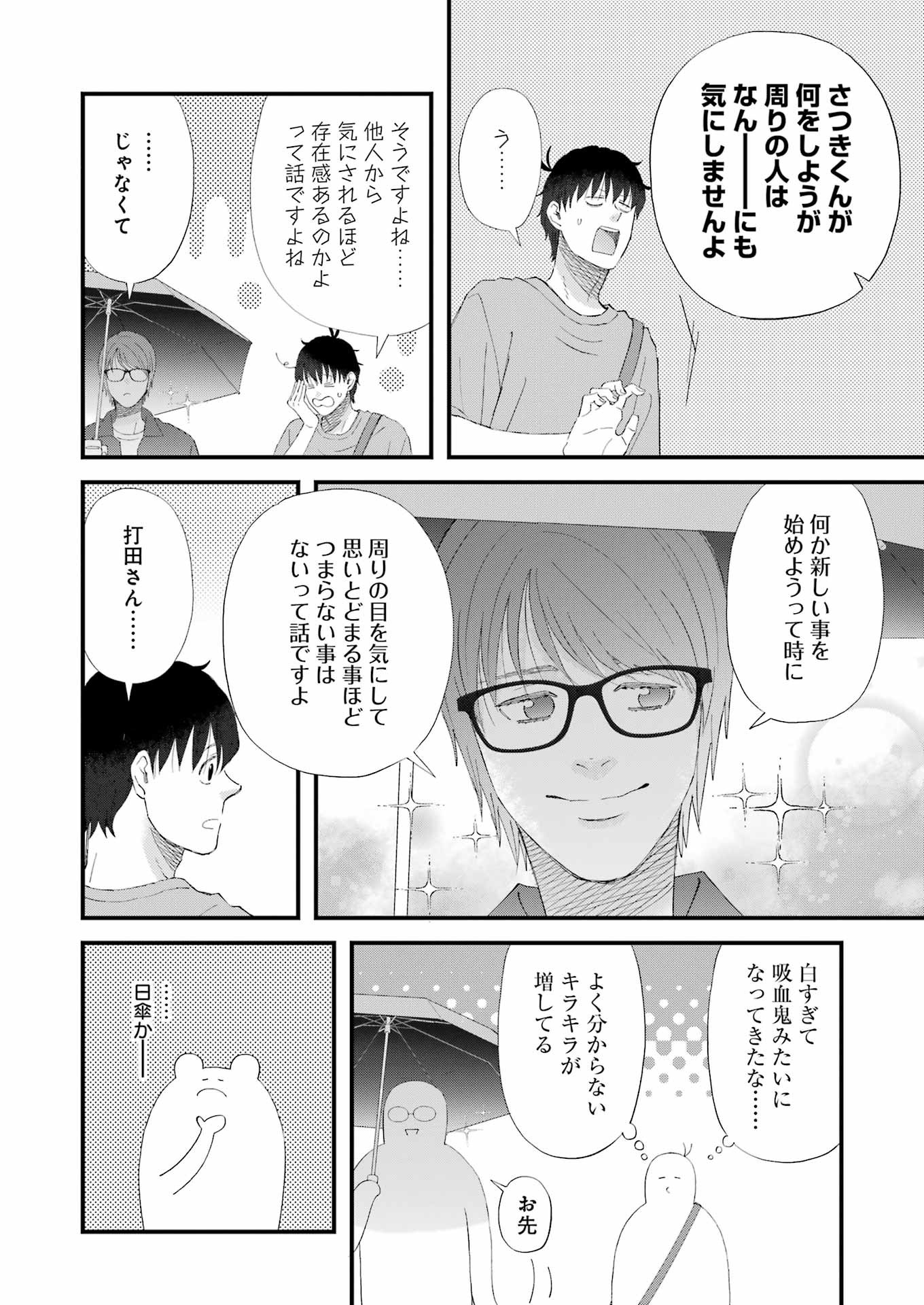 ゆうべはお楽しみでしたね 第98話 - Page 8