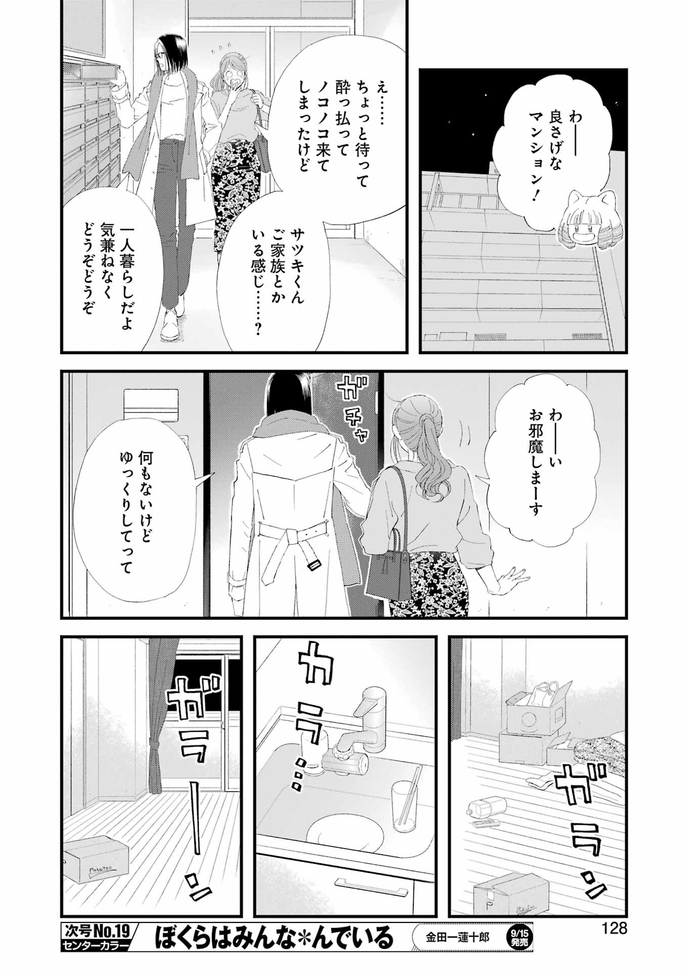 ゆうべはお楽しみでしたね 第99話 - Page 11