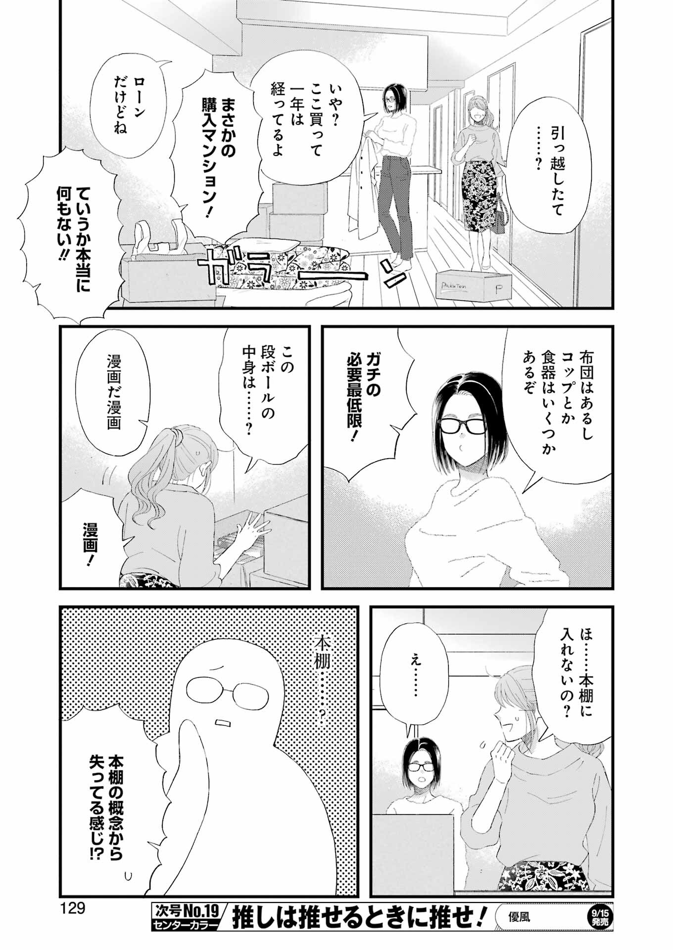 ゆうべはお楽しみでしたね 第99話 - Page 12