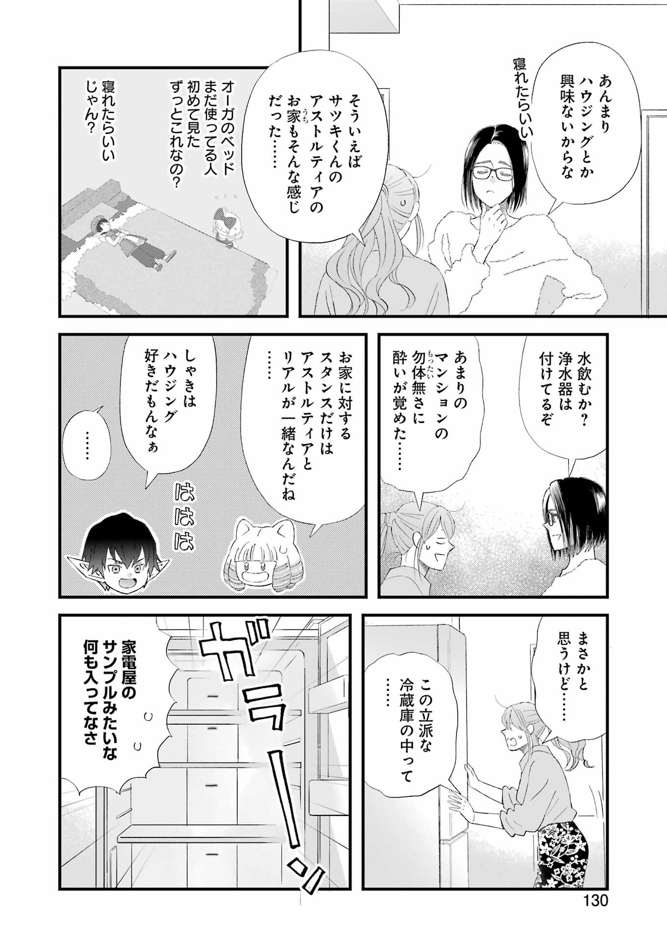 ゆうべはお楽しみでしたね 第99話 - Page 13