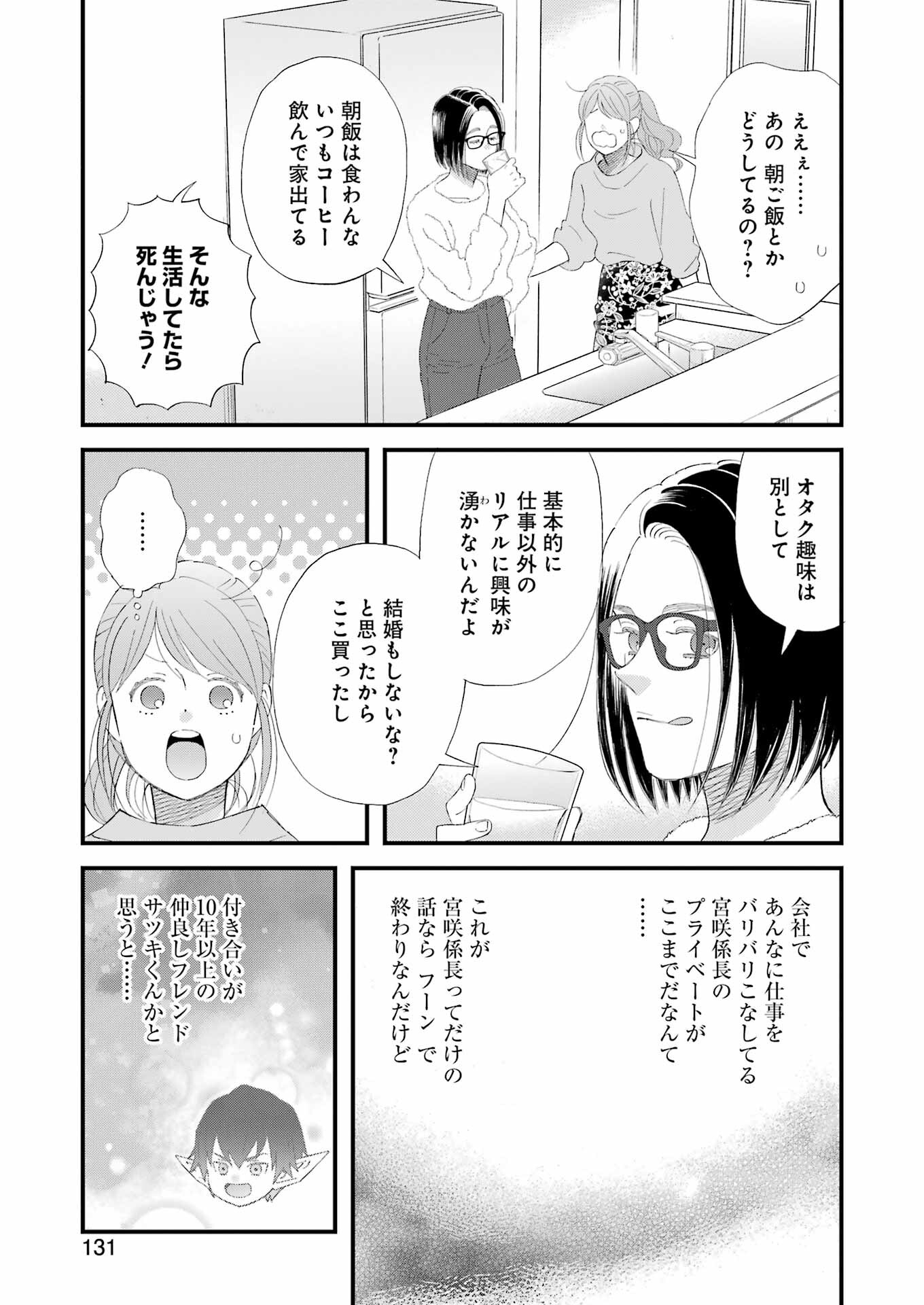 ゆうべはお楽しみでしたね 第99話 - Page 14