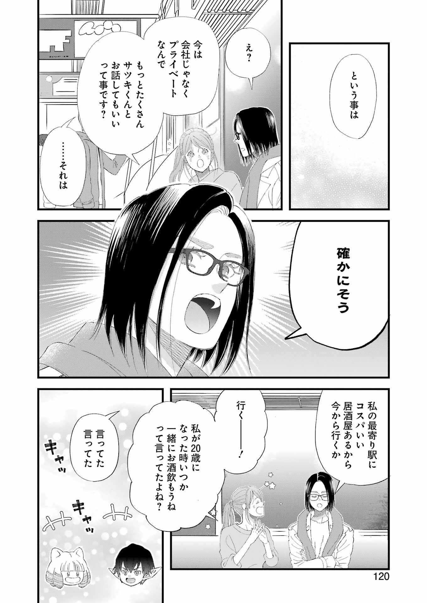 ゆうべはお楽しみでしたね 第99話 - Page 3