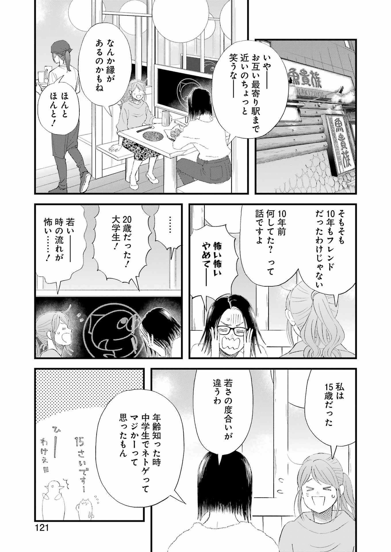 ゆうべはお楽しみでしたね 第99話 - Page 4