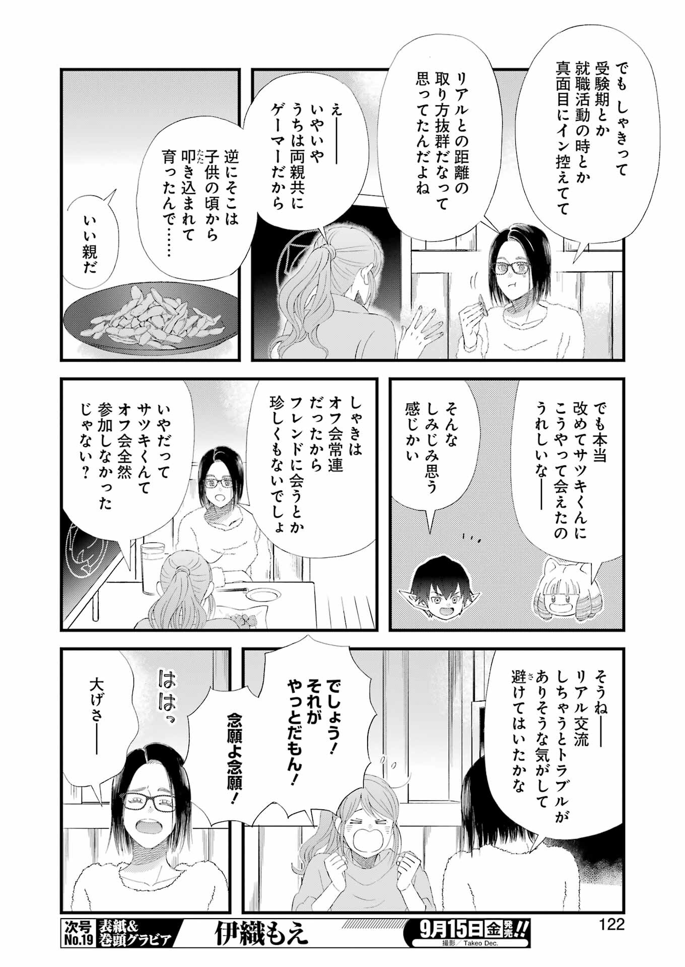 ゆうべはお楽しみでしたね 第99話 - Page 5