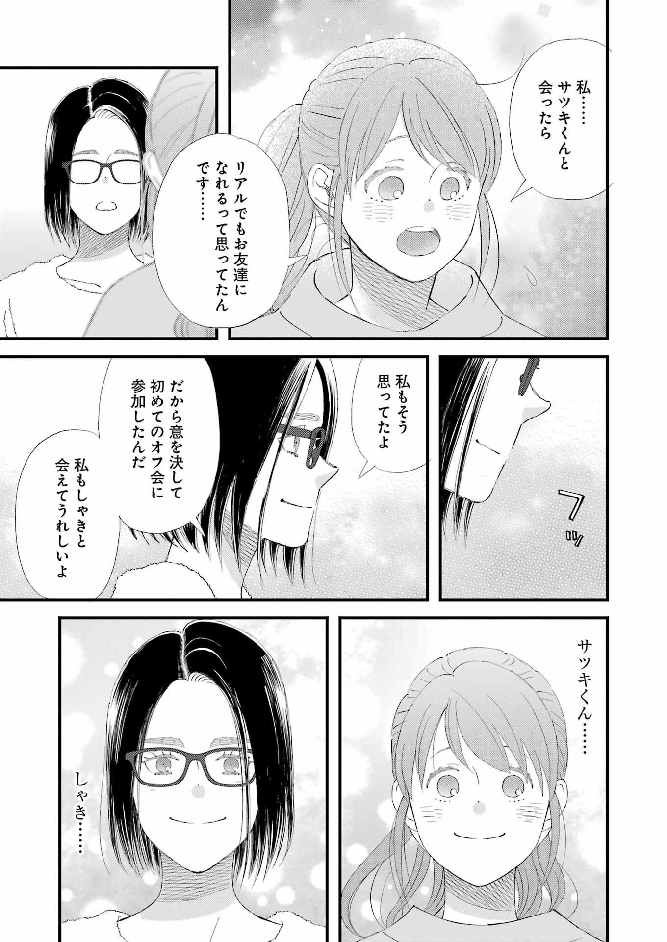 ゆうべはお楽しみでしたね 第99話 - Page 6