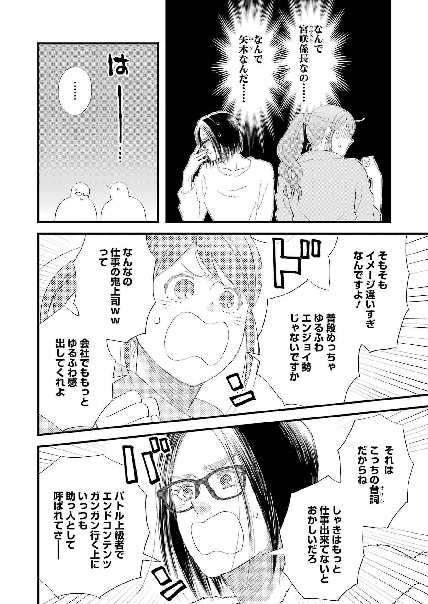 ゆうべはお楽しみでしたね 第99話 - Page 7