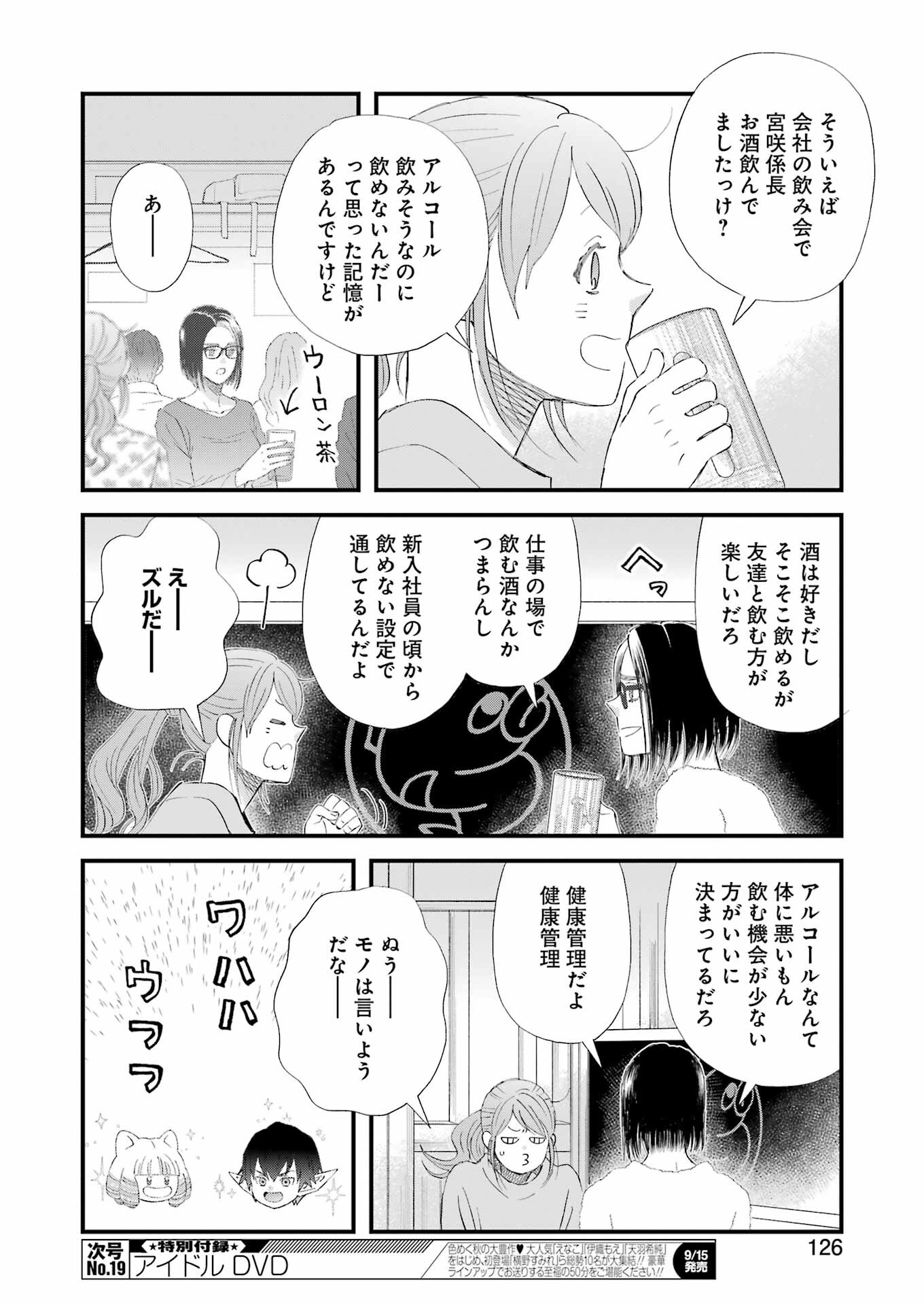 ゆうべはお楽しみでしたね 第99話 - Page 9