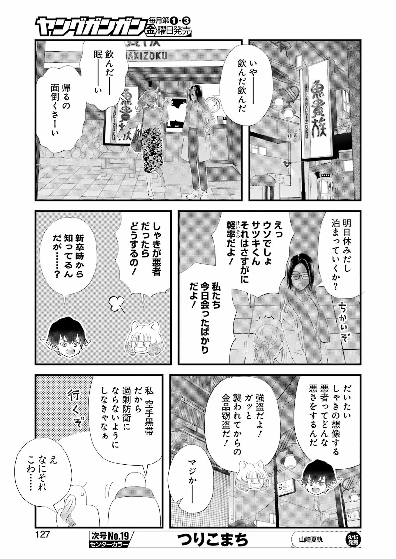 ゆうべはお楽しみでしたね 第99話 - Page 10