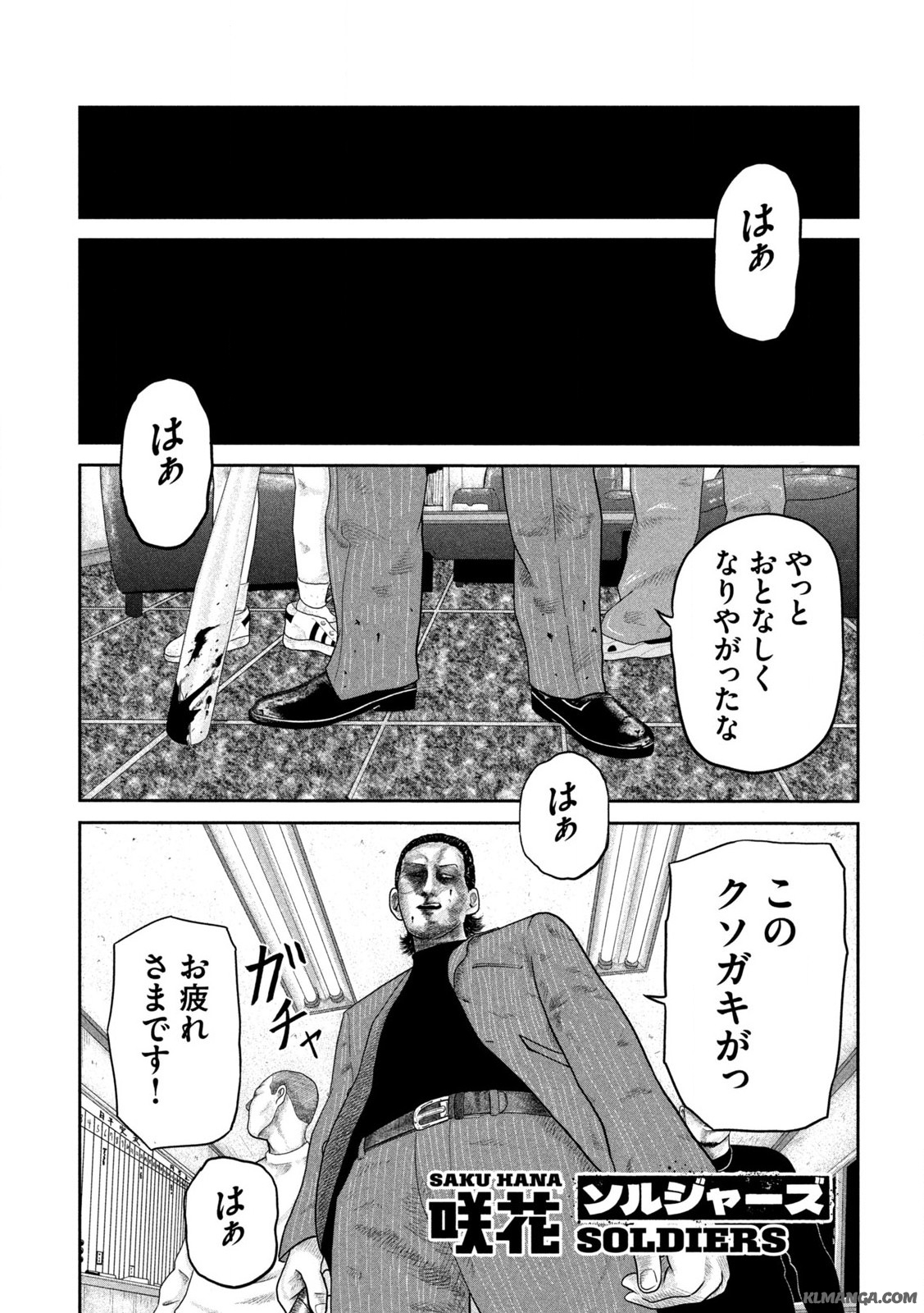 咲花ソルジャーズ 第1.1話 - Page 1
