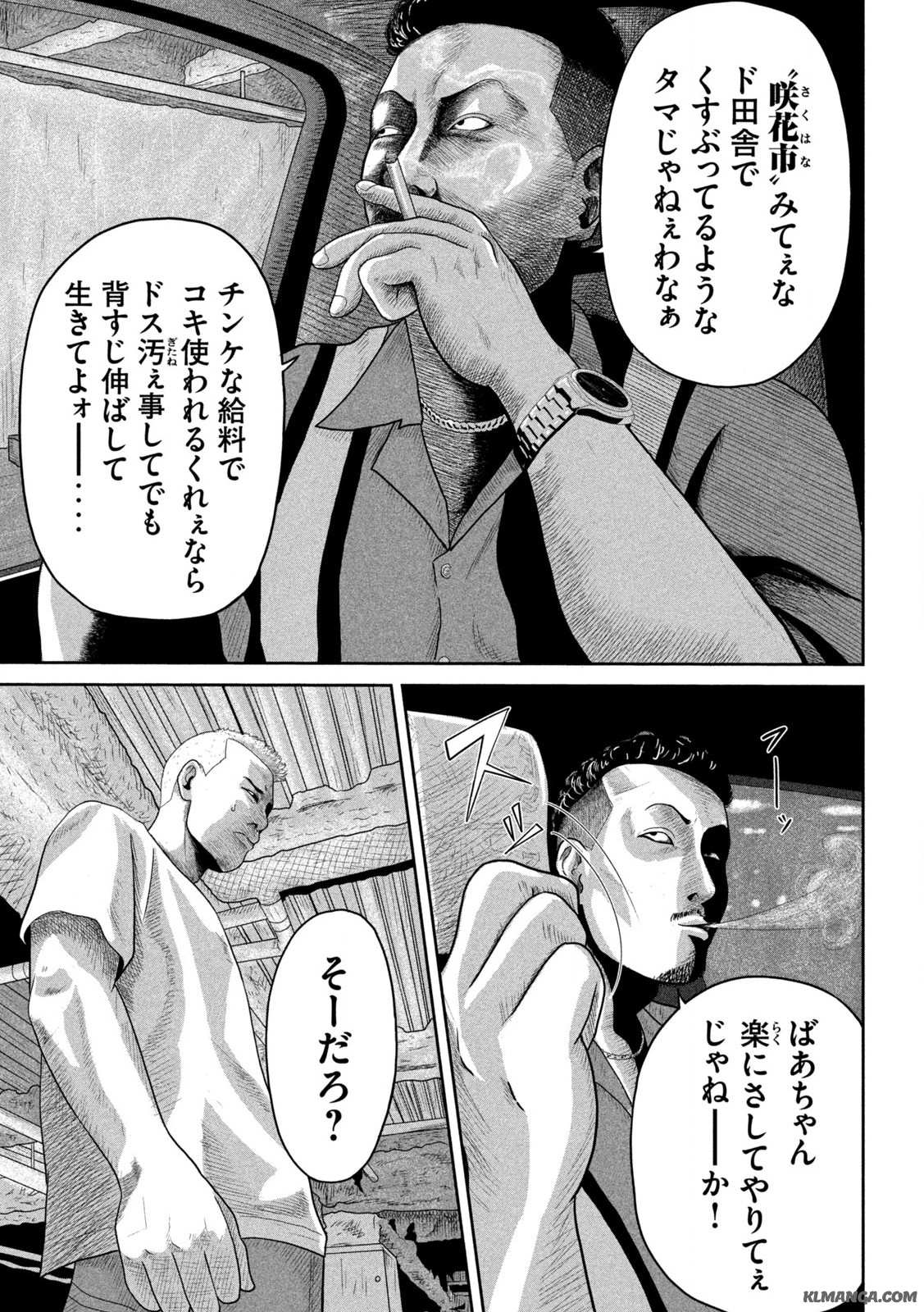 咲花ソルジャーズ 第1.1話 - Page 15