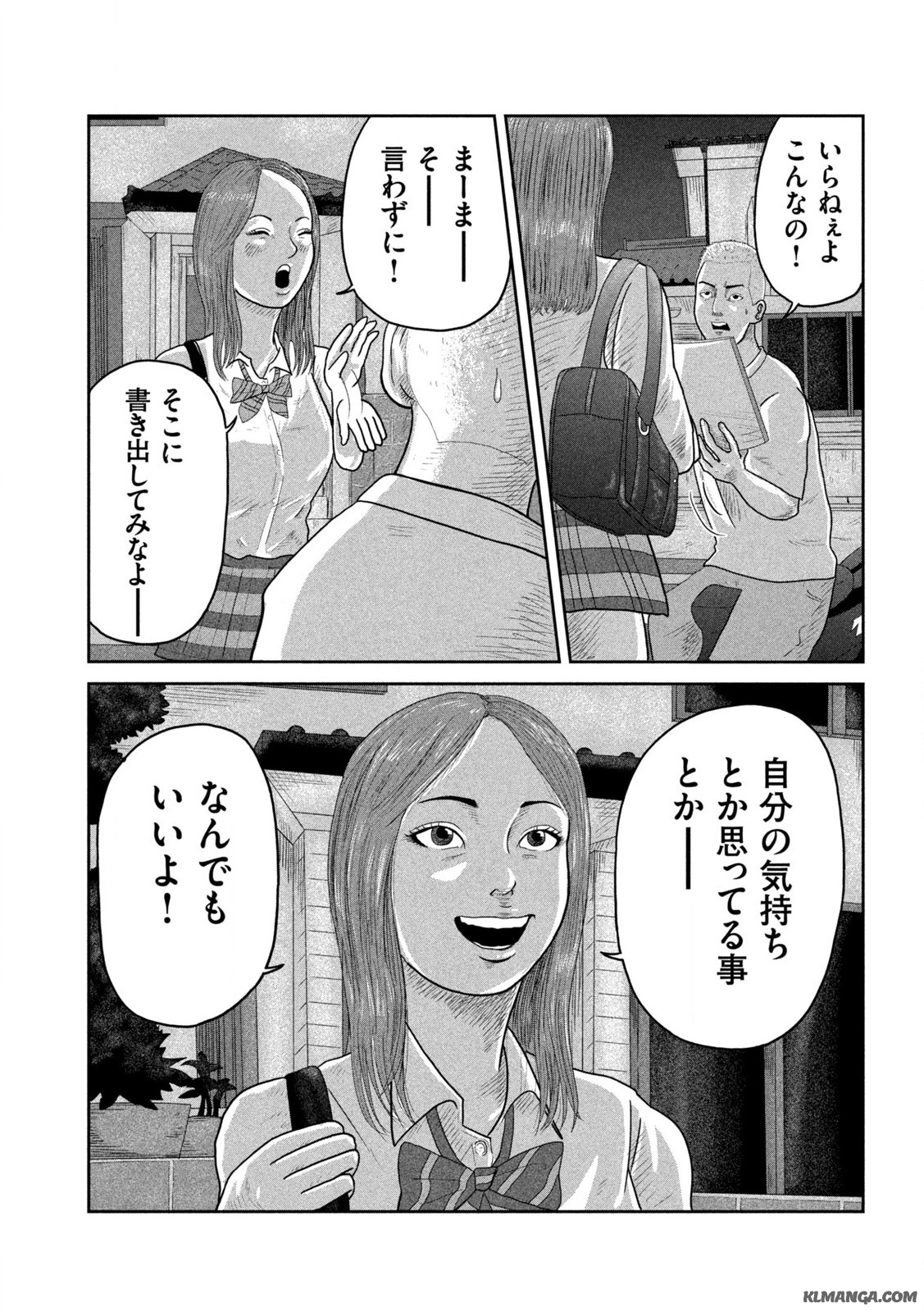 咲花ソルジャーズ 第1.1話 - Page 27