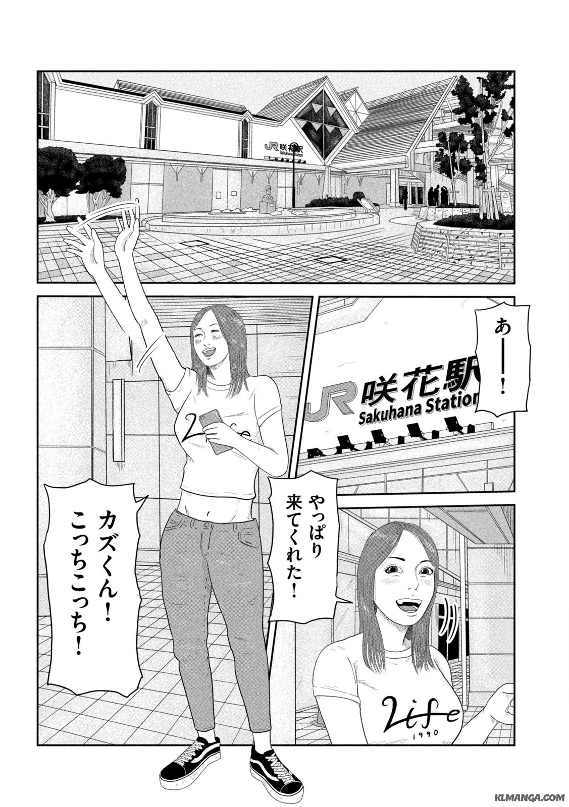咲花ソルジャーズ 第1.2話 - Page 2