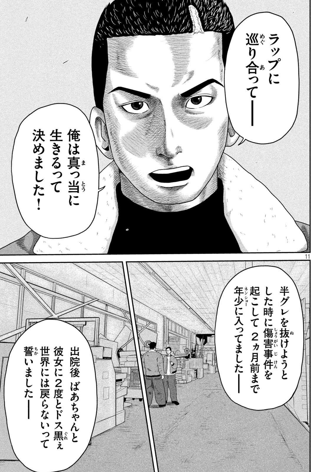 咲花ソルジャーズ 第11話 - Page 12