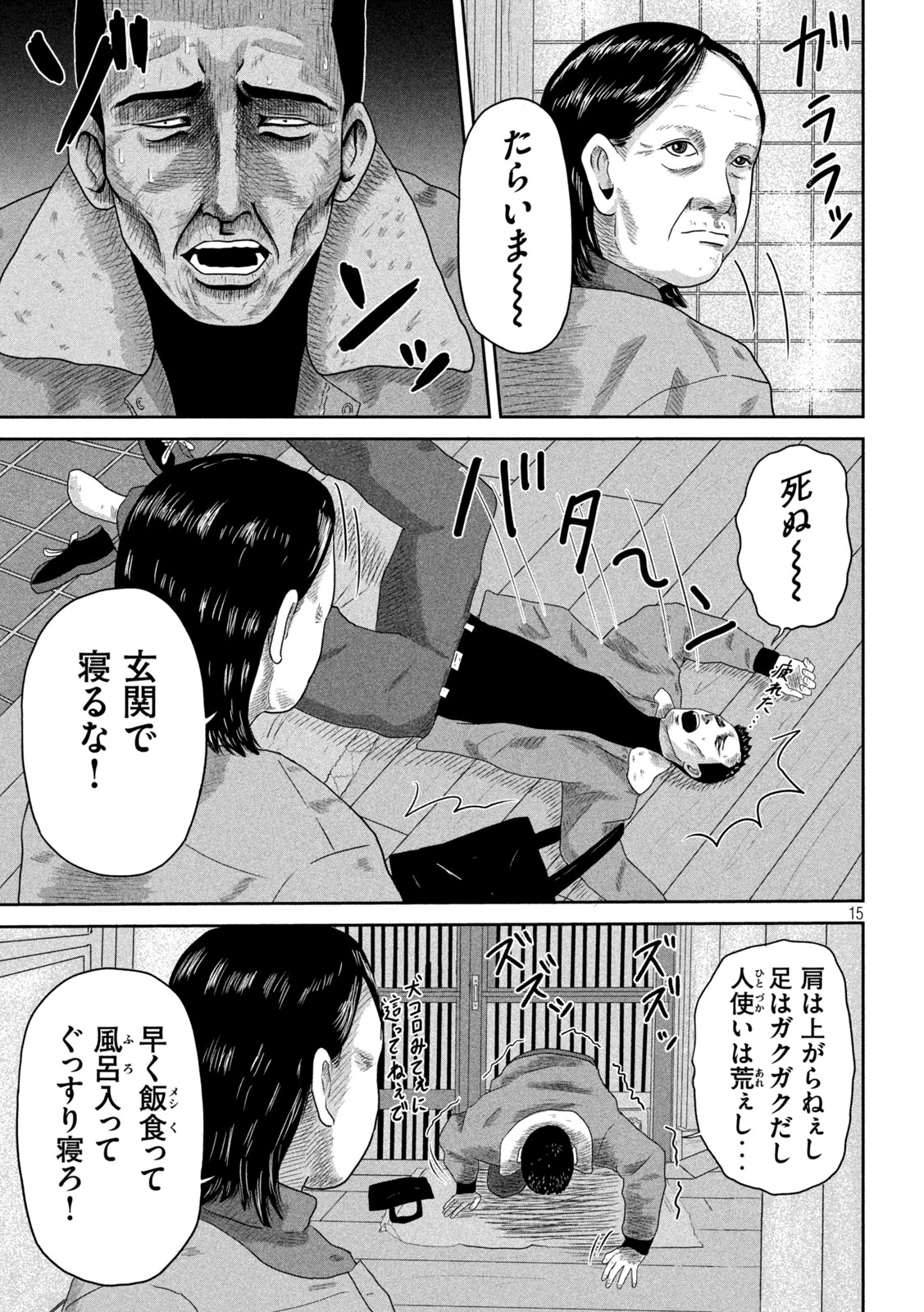 咲花ソルジャーズ 第11話 - Page 16