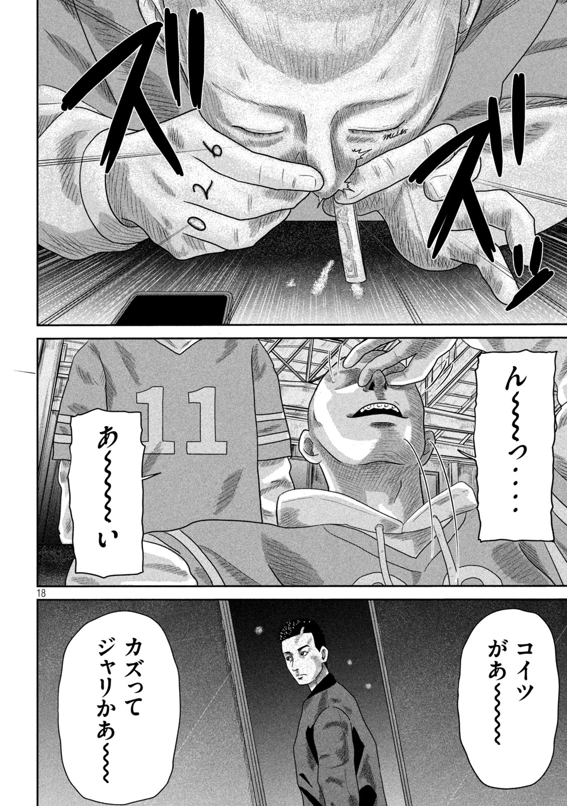 咲花ソルジャーズ 第11話 - Page 19