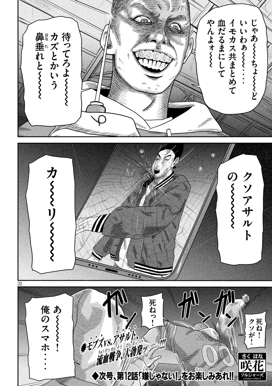 咲花ソルジャーズ 第11話 - Page 21