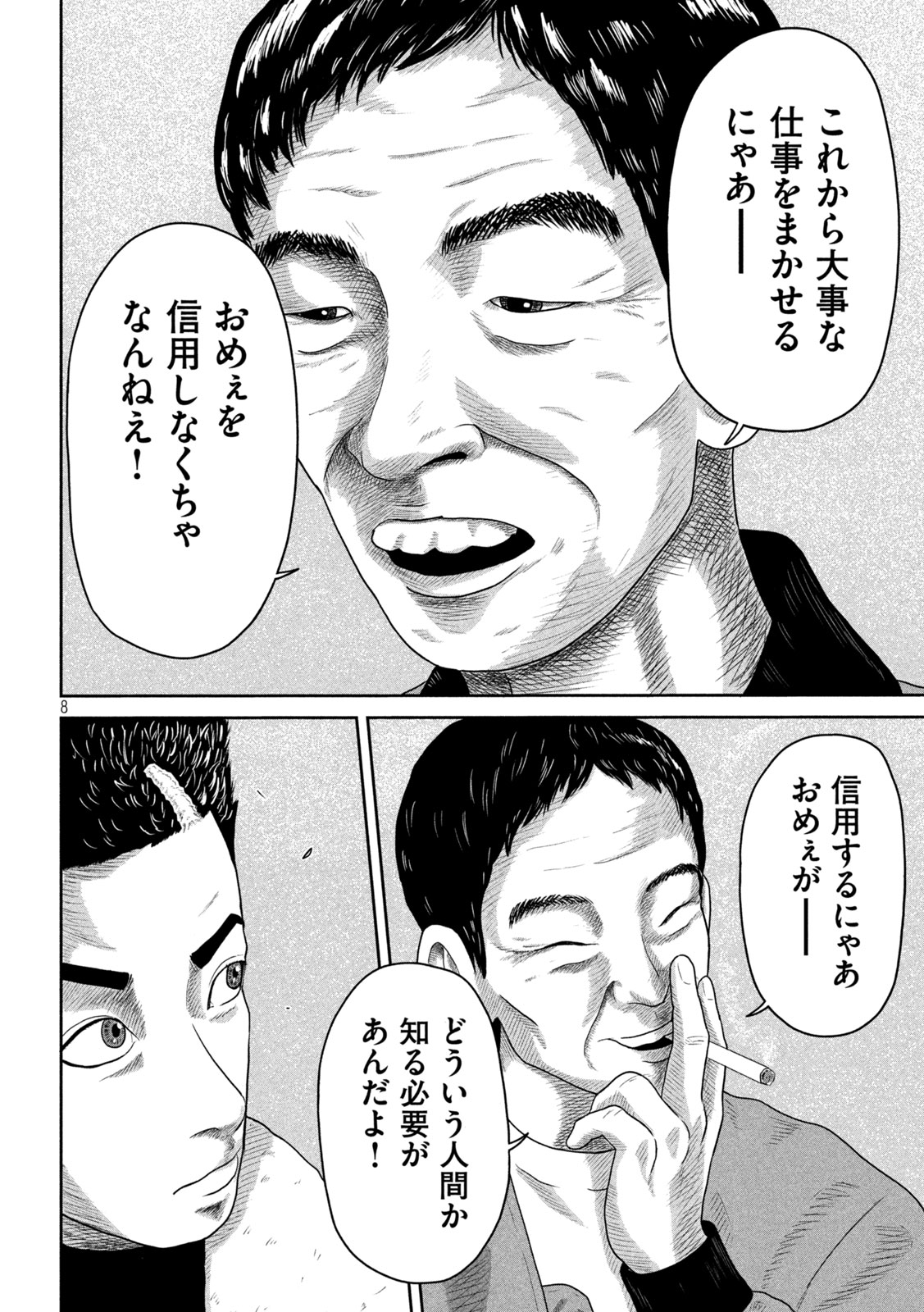 咲花ソルジャーズ 第11話 - Page 9