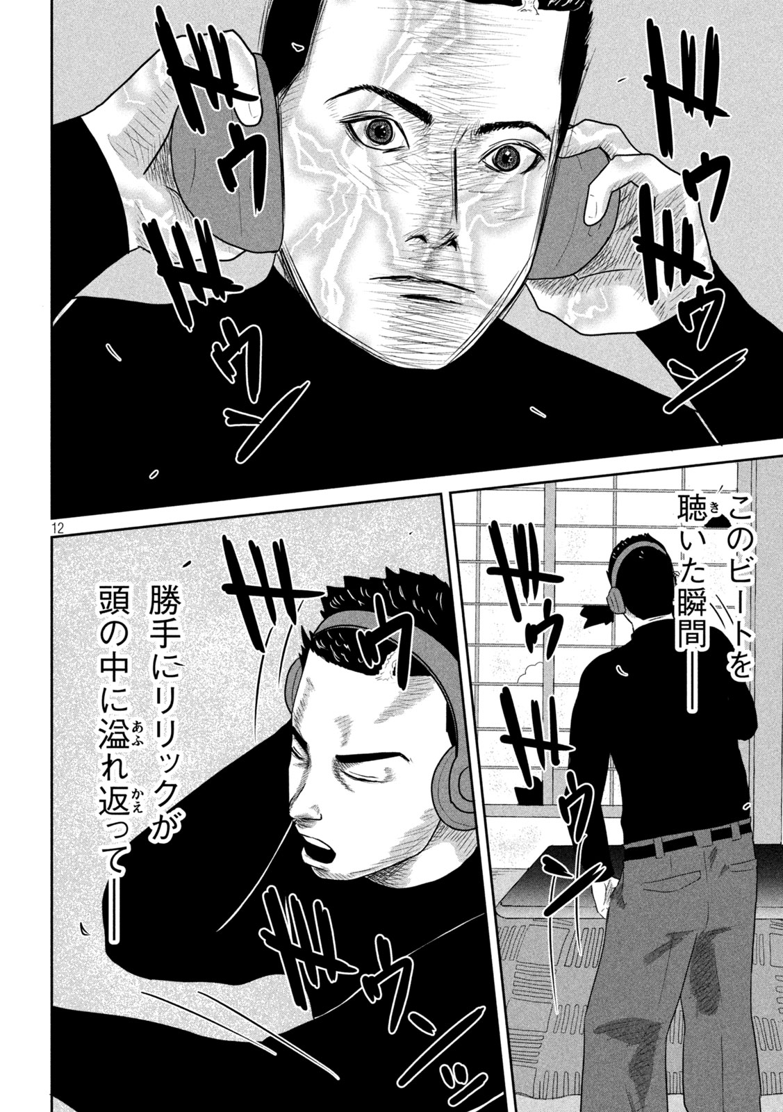 咲花ソルジャーズ 第12話 - Page 12