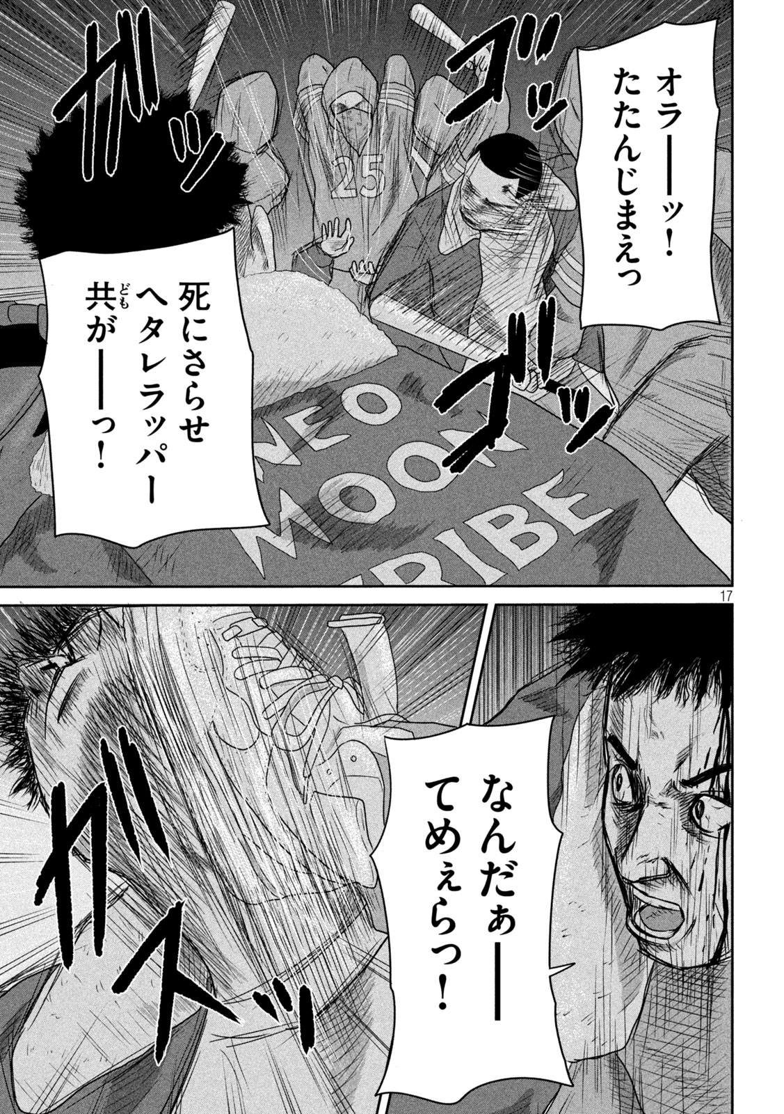 咲花ソルジャーズ 第12話 - Page 17