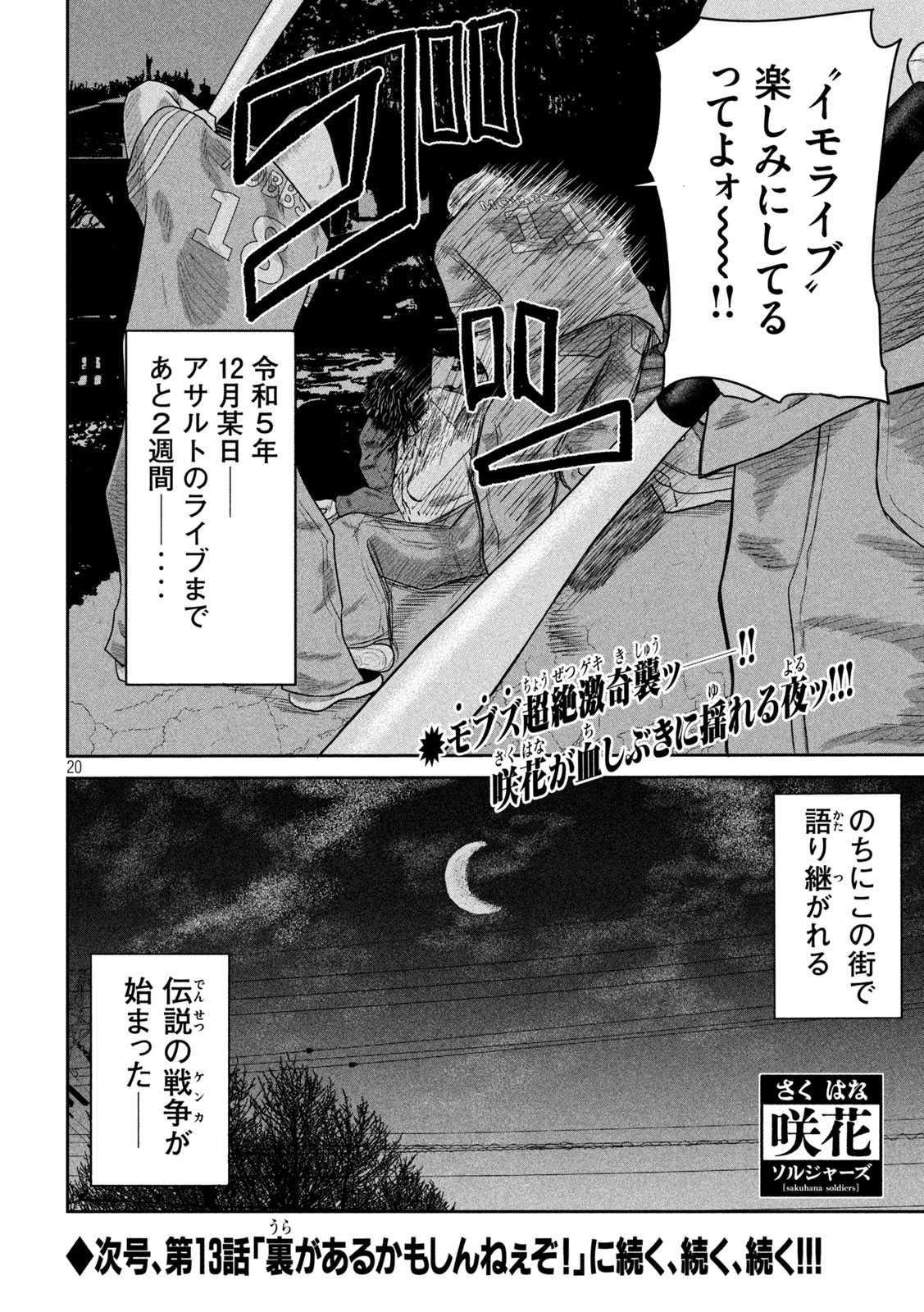 咲花ソルジャーズ 第12話 - Page 20