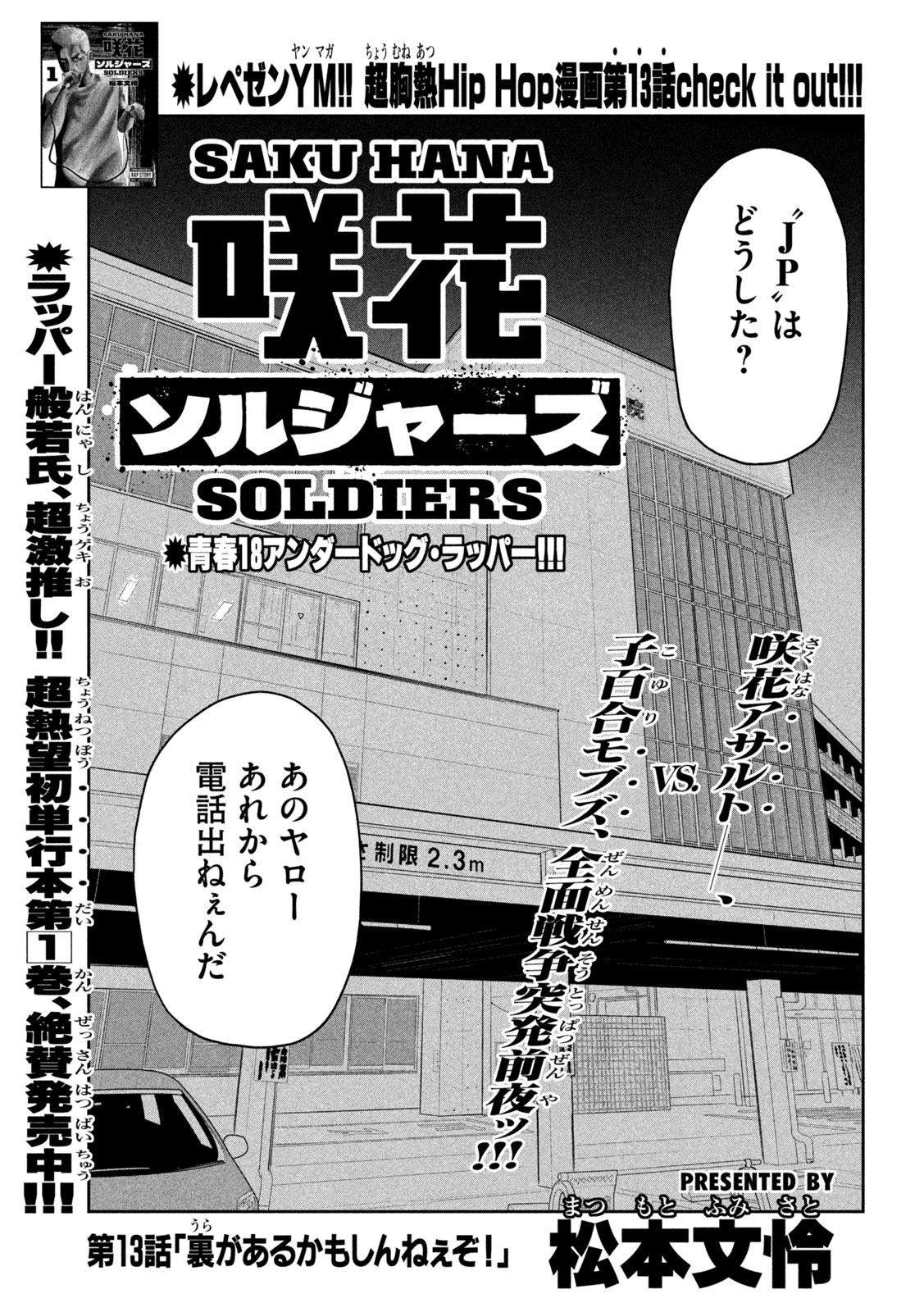 咲花ソルジャーズ 第13話 - Page 1