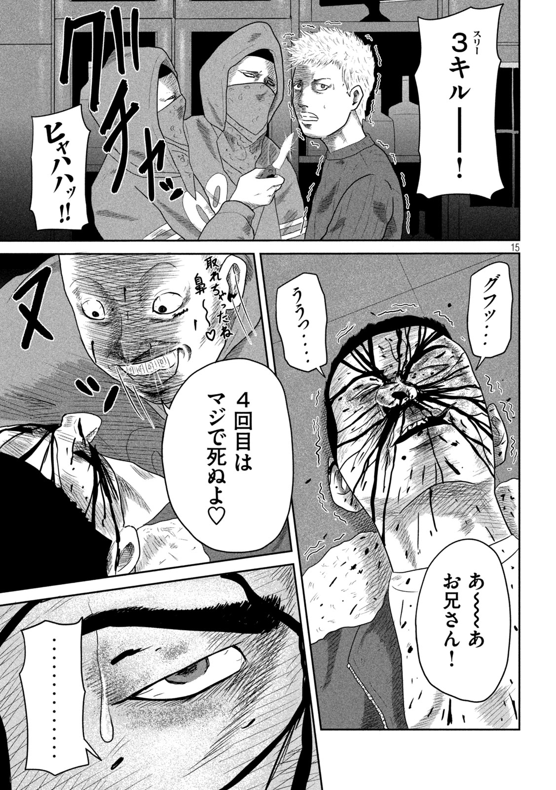 咲花ソルジャーズ 第13話 - Page 15