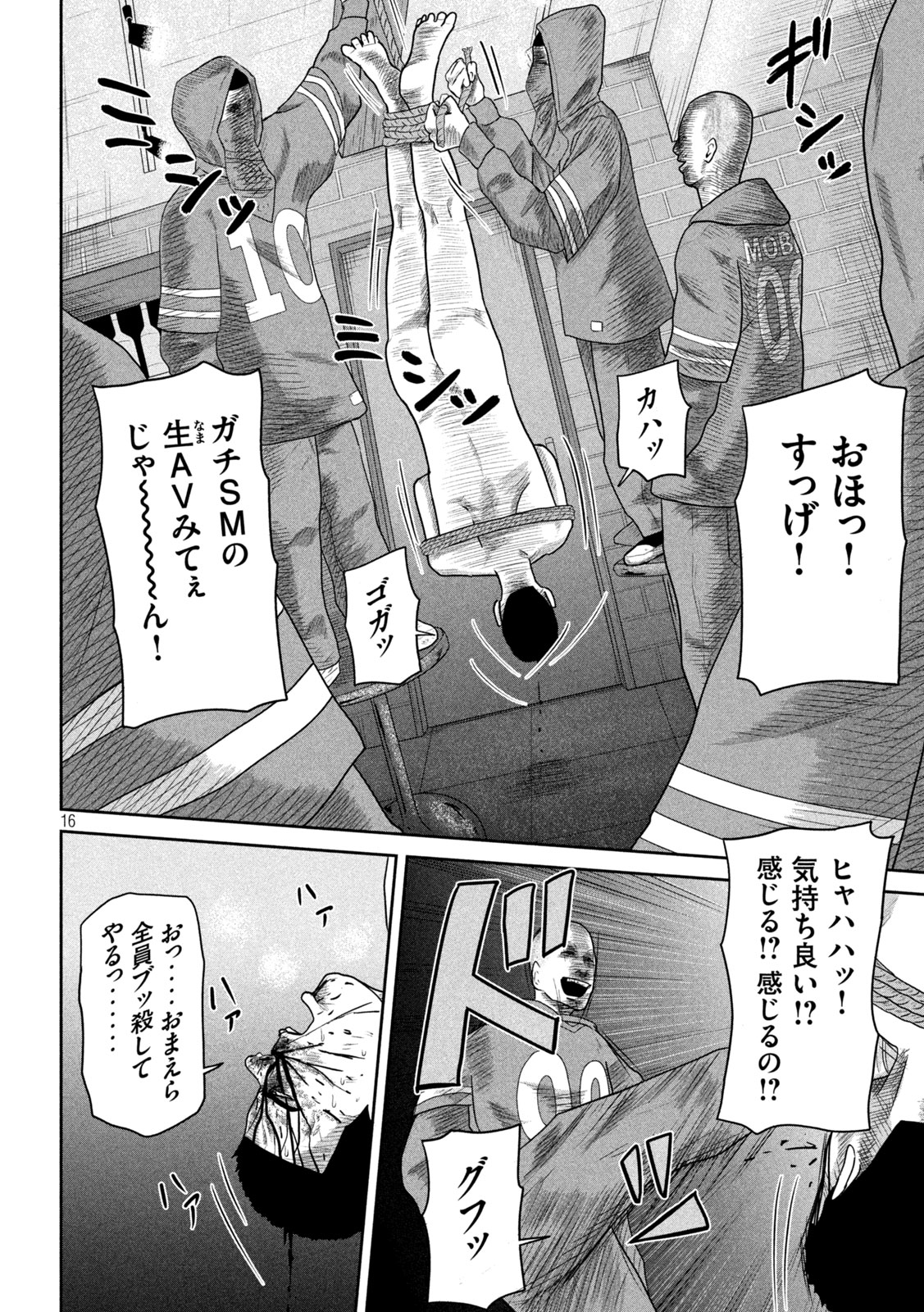 咲花ソルジャーズ 第13話 - Page 16