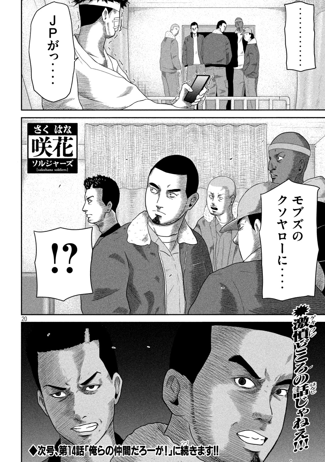 咲花ソルジャーズ 第13話 - Page 20