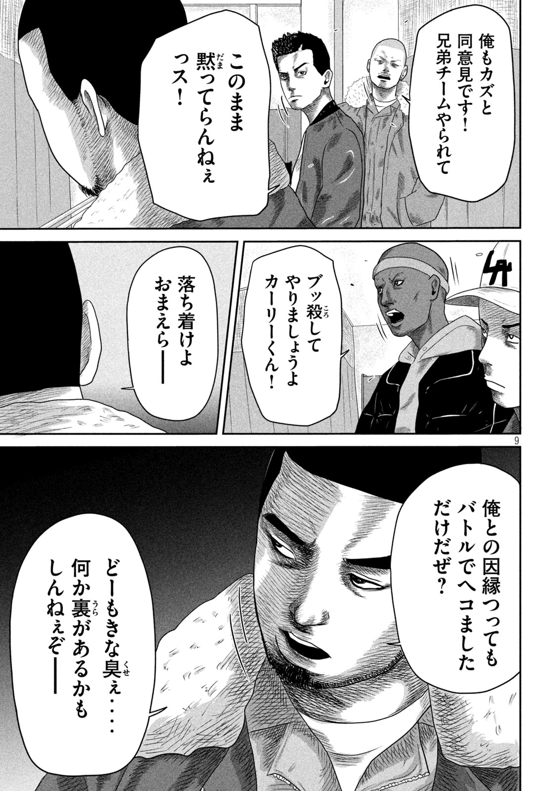 咲花ソルジャーズ 第13話 - Page 9