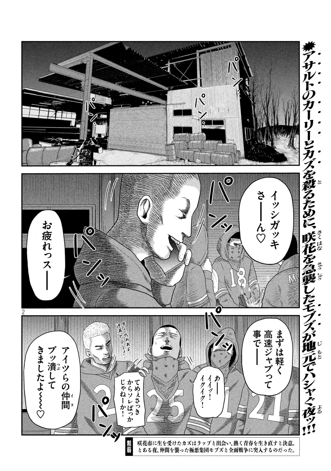 咲花ソルジャーズ 第14話 - Page 2