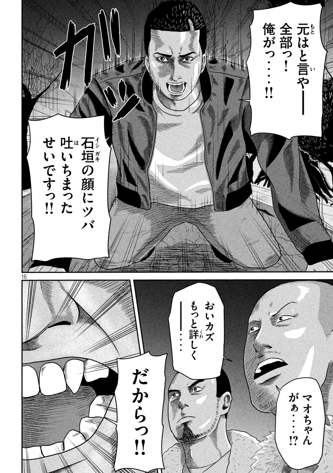 咲花ソルジャーズ 第14話 - Page 16