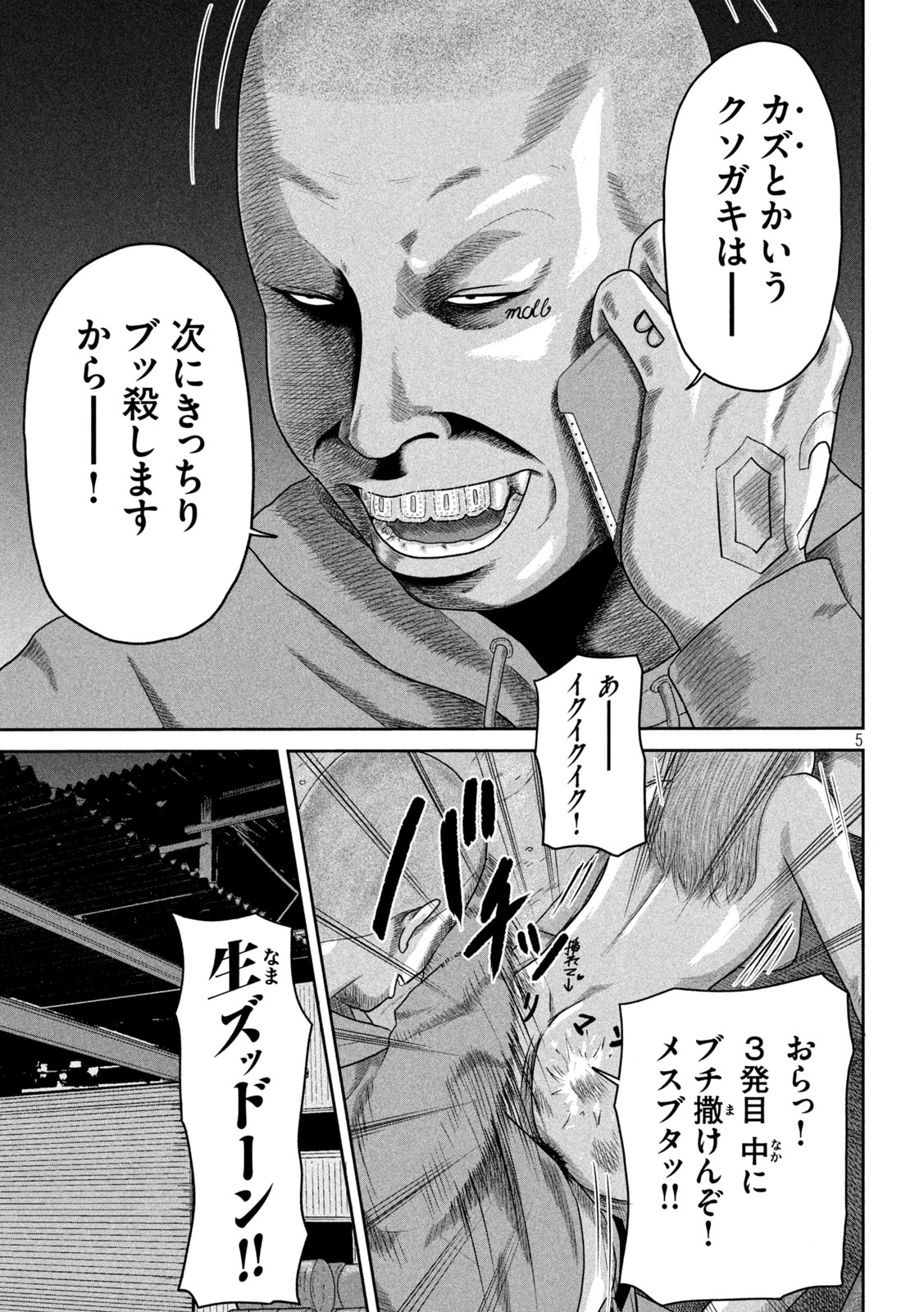 咲花ソルジャーズ 第14話 - Page 5