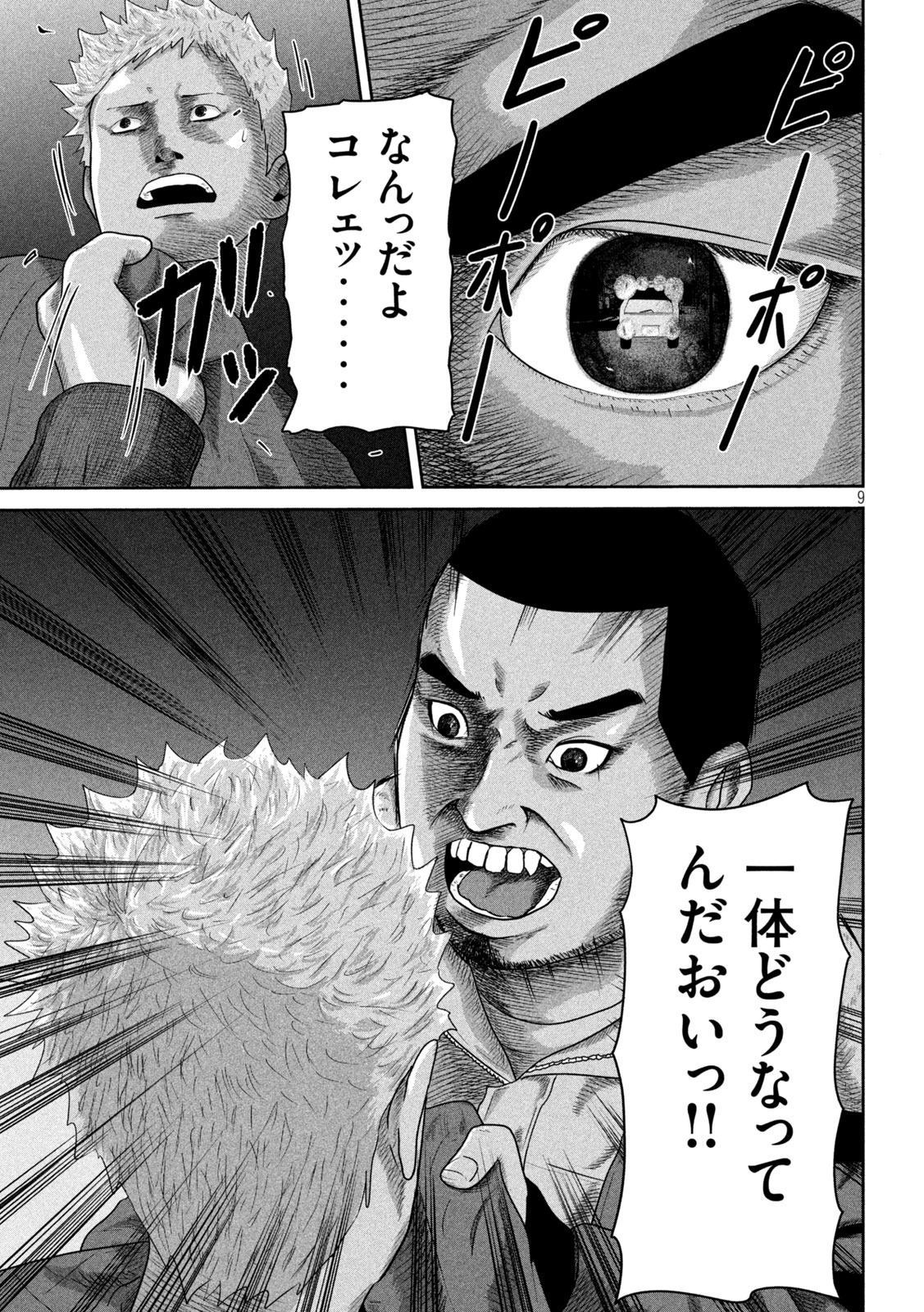 咲花ソルジャーズ 第14話 - Page 9