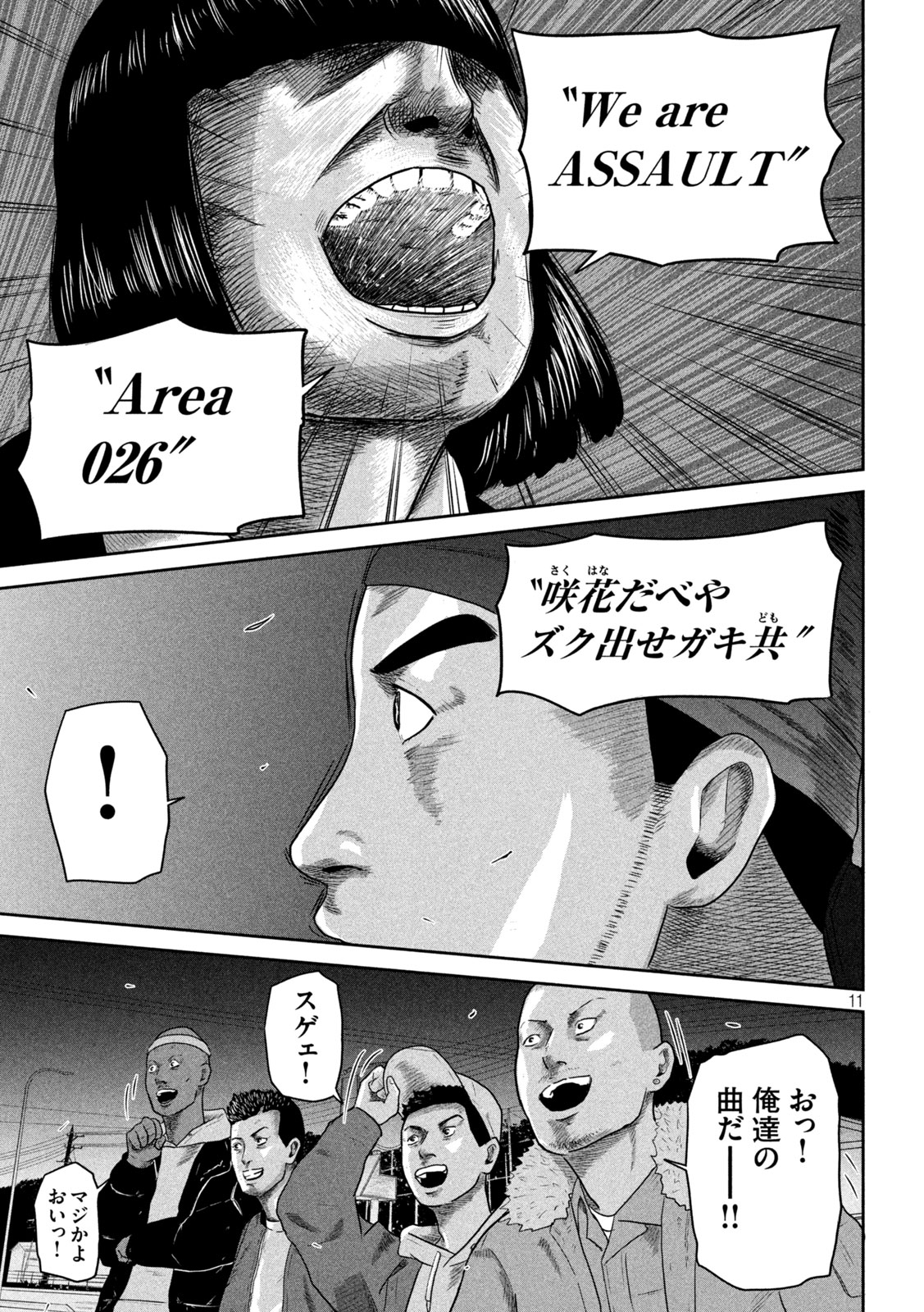 咲花ソルジャーズ 第15話 - Page 11