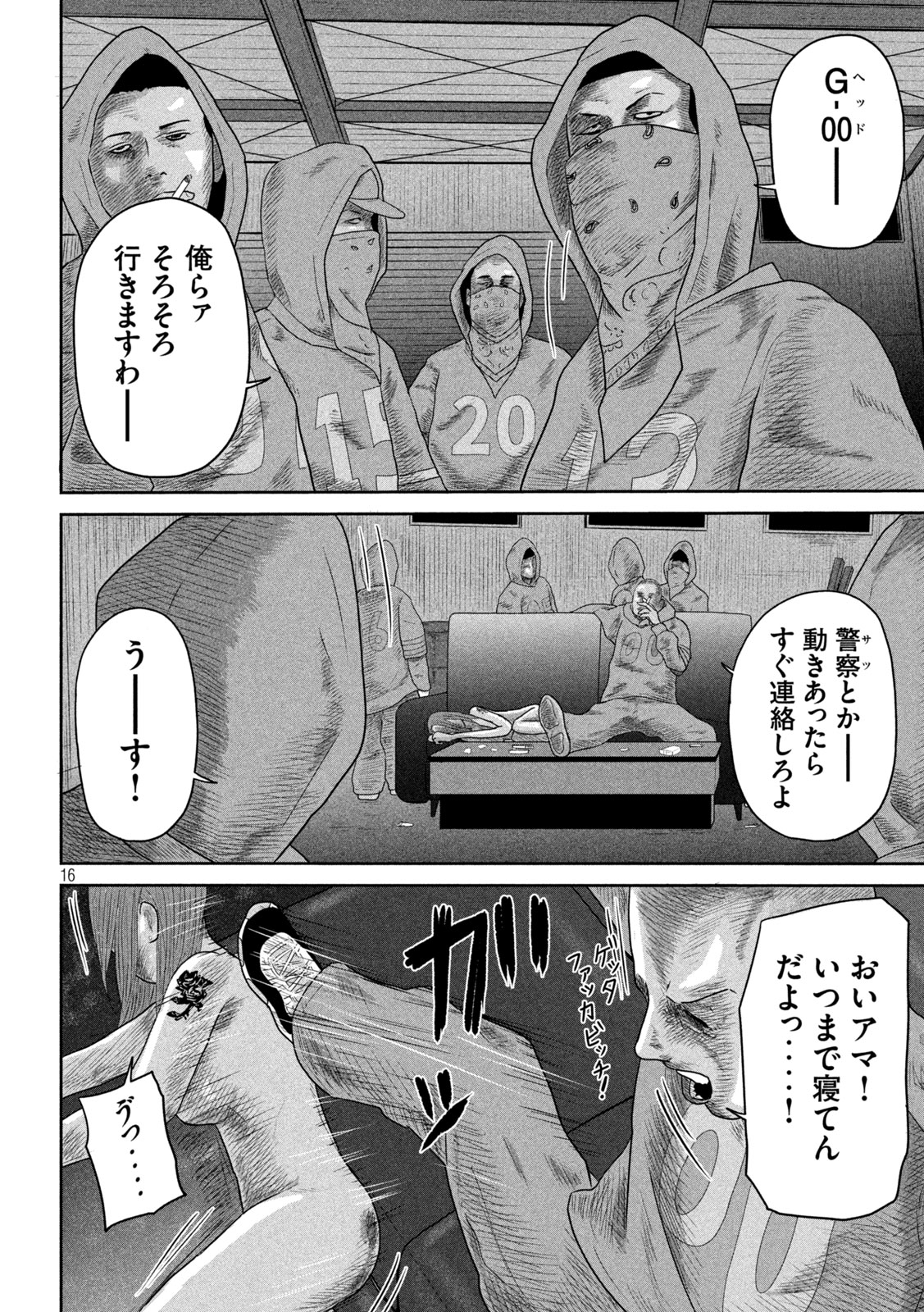 咲花ソルジャーズ 第15話 - Page 16