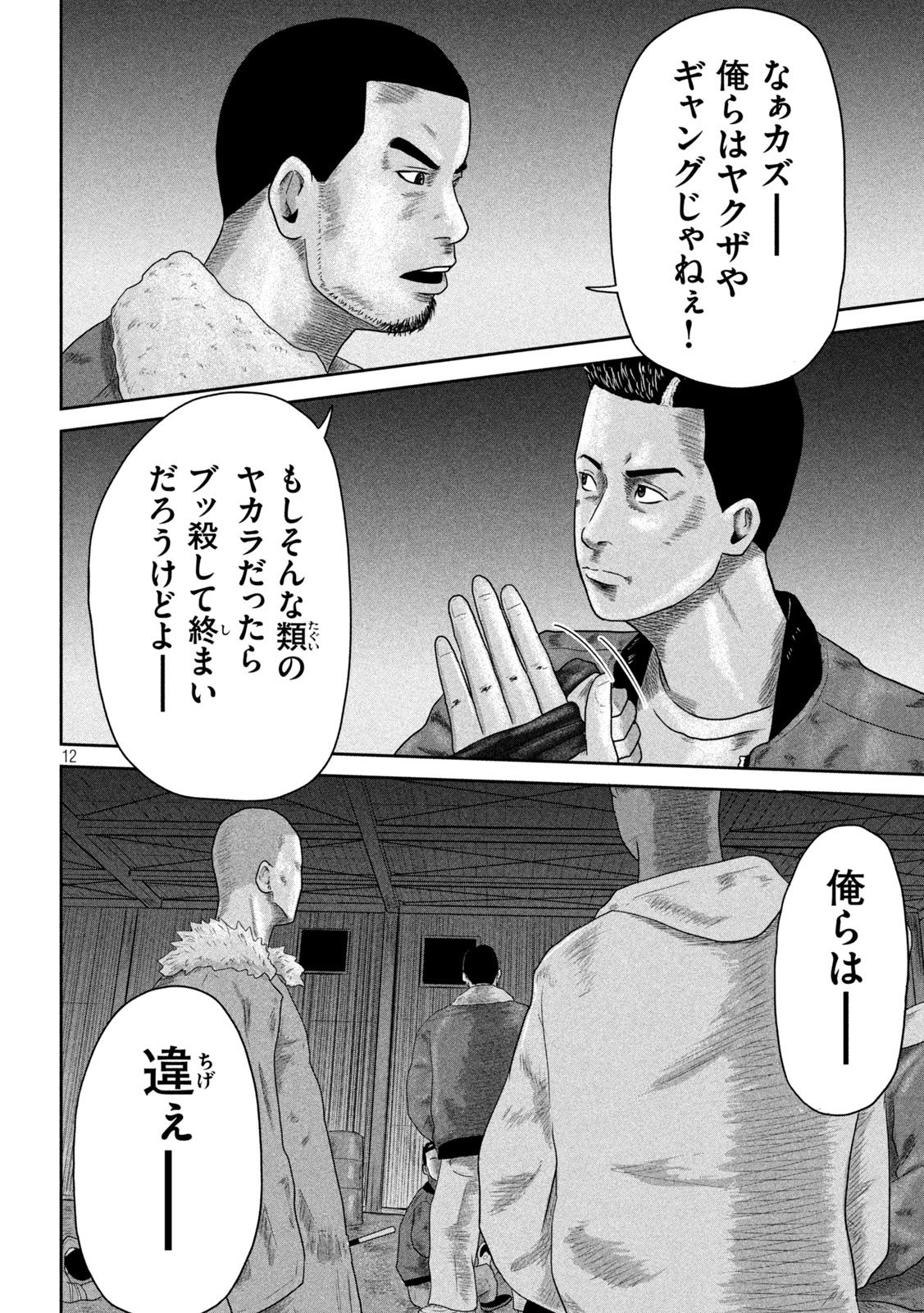 咲花ソルジャーズ 第17話 - Page 12