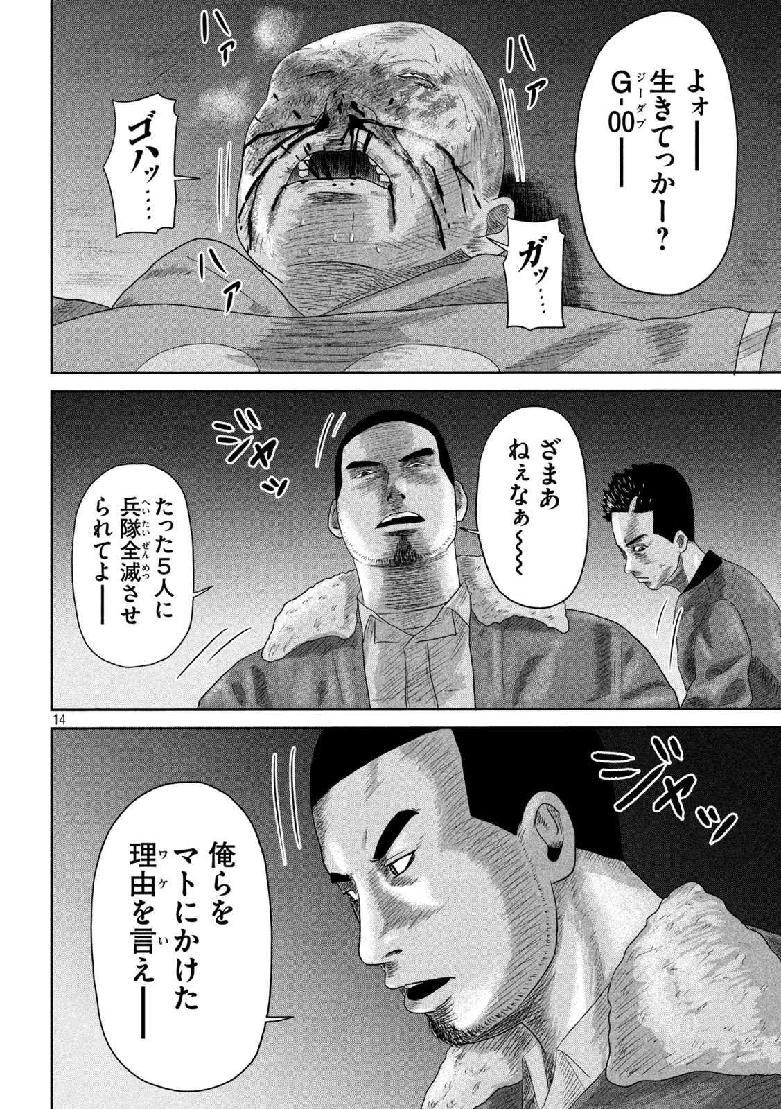 咲花ソルジャーズ 第17話 - Page 14