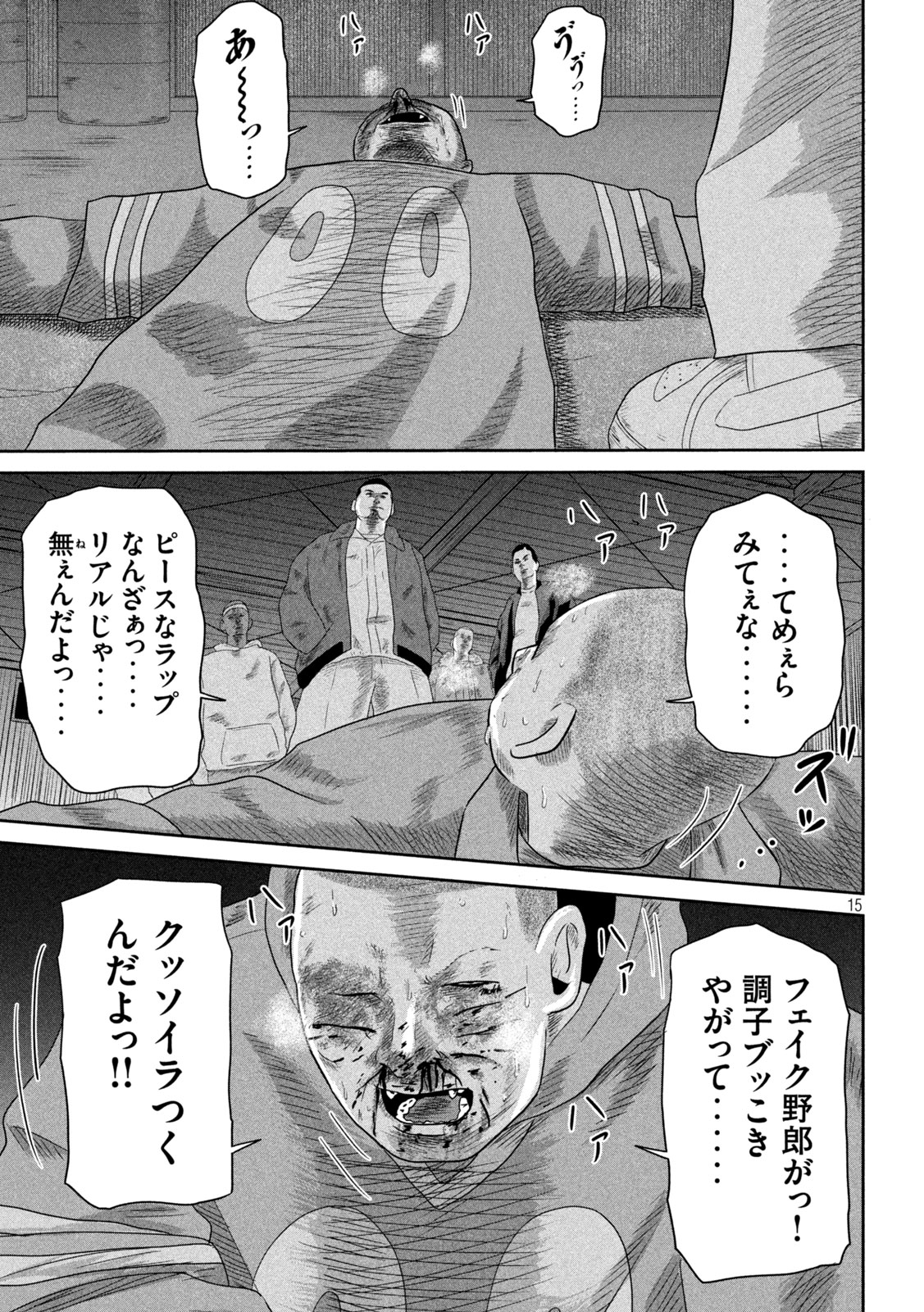 咲花ソルジャーズ 第17話 - Page 15