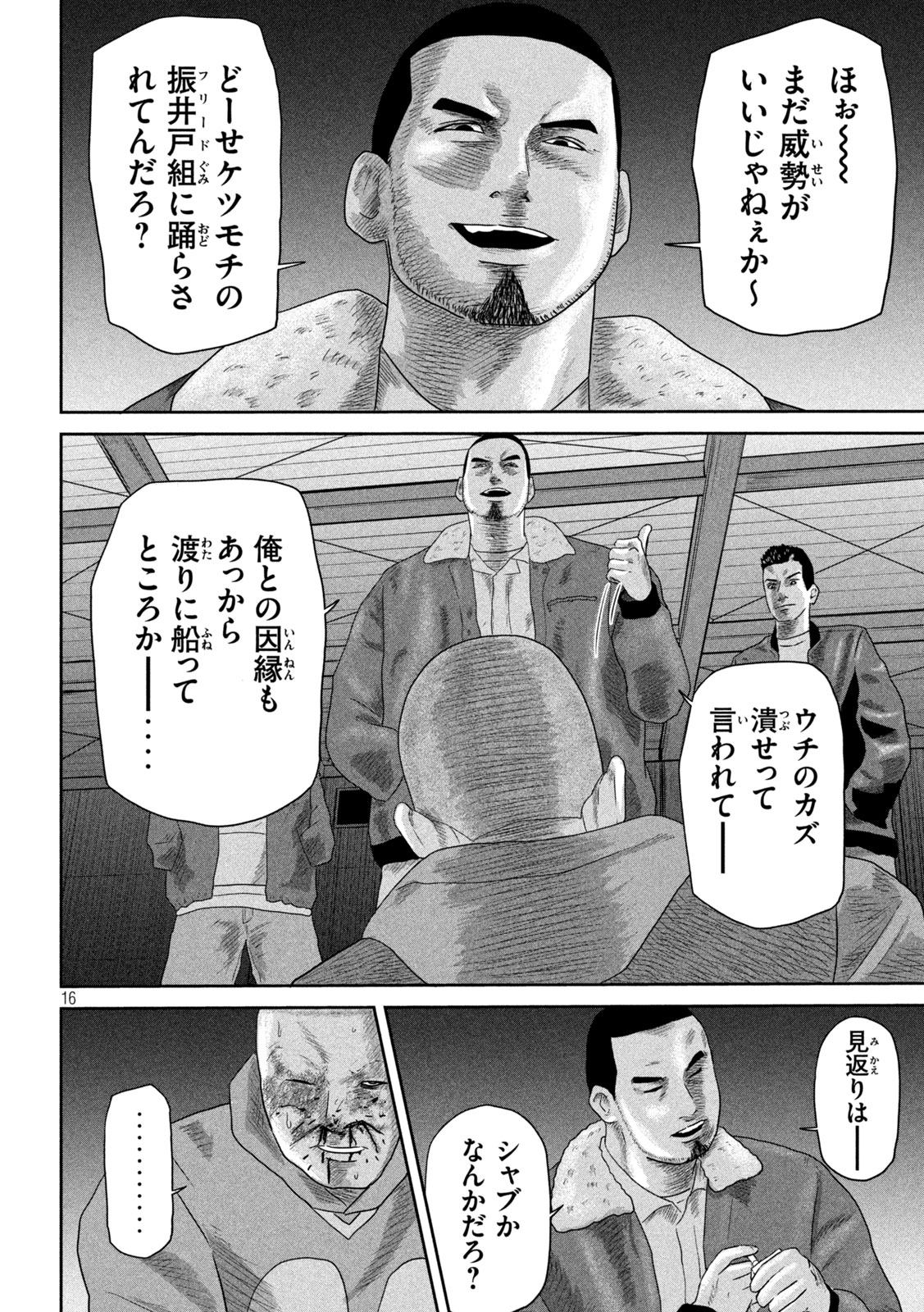 咲花ソルジャーズ 第17話 - Page 16