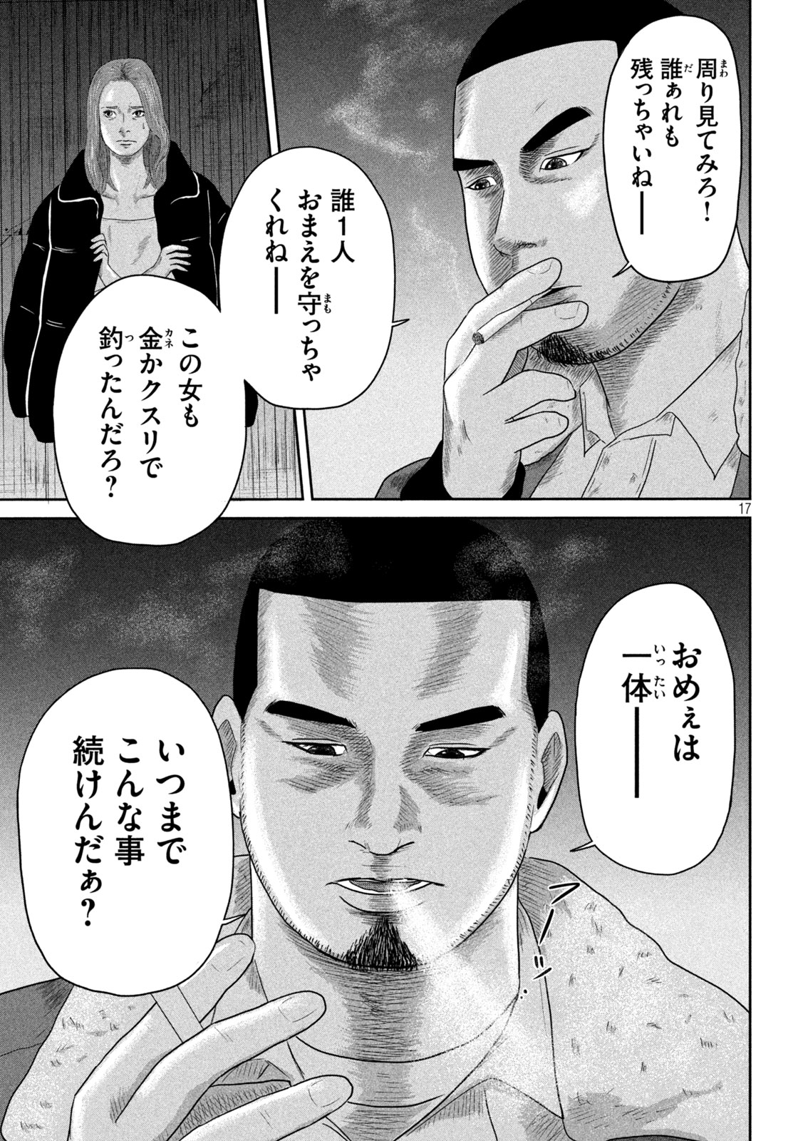 咲花ソルジャーズ 第17話 - Page 17