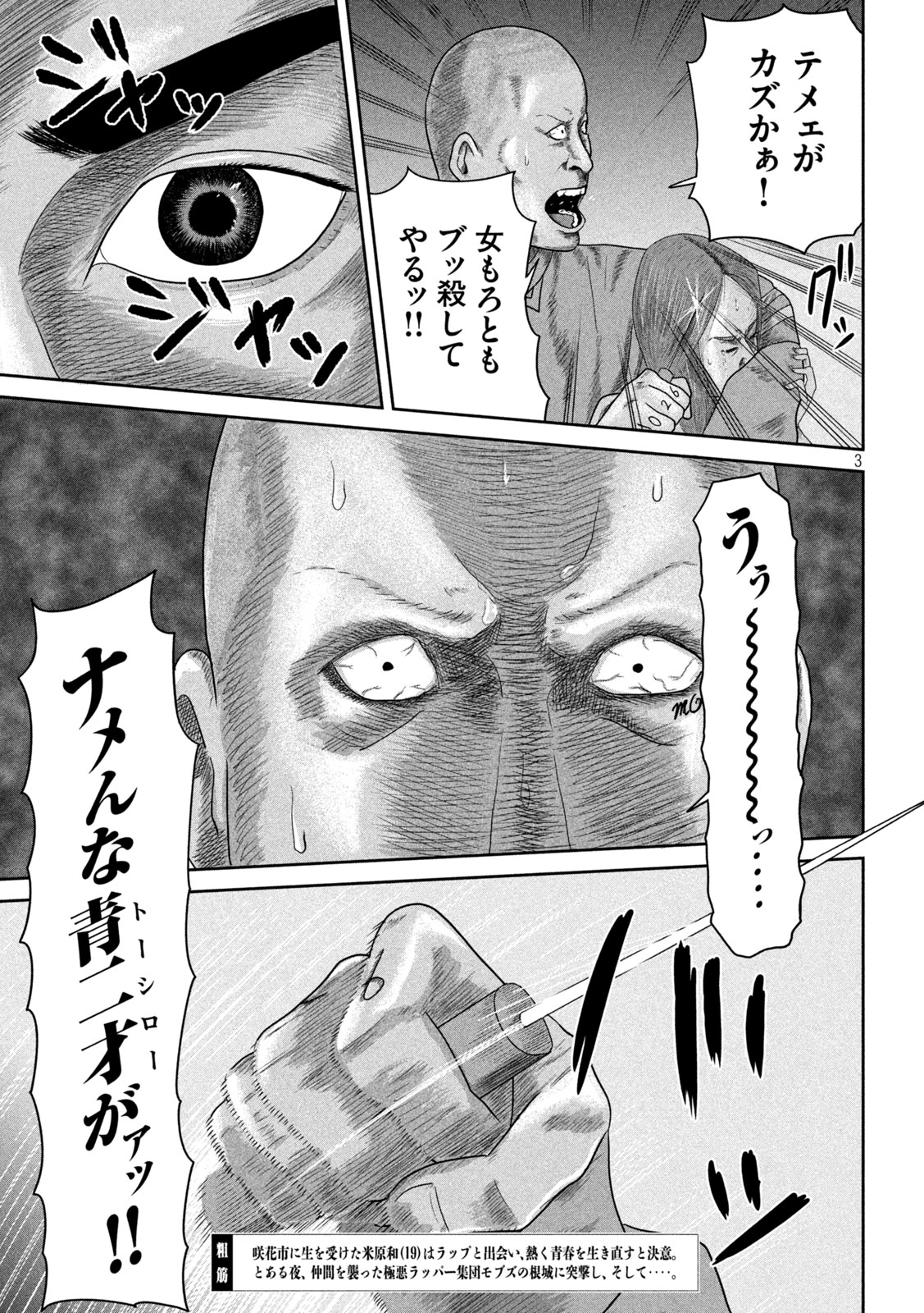 咲花ソルジャーズ 第17話 - Page 3