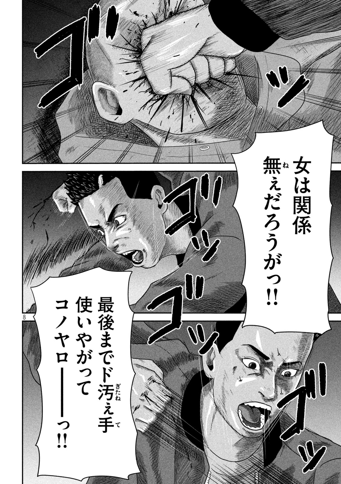 咲花ソルジャーズ 第17話 - Page 8