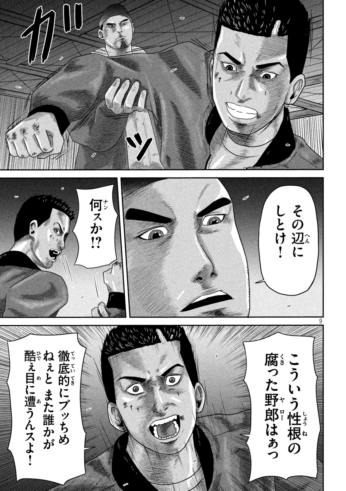 咲花ソルジャーズ 第17話 - Page 9