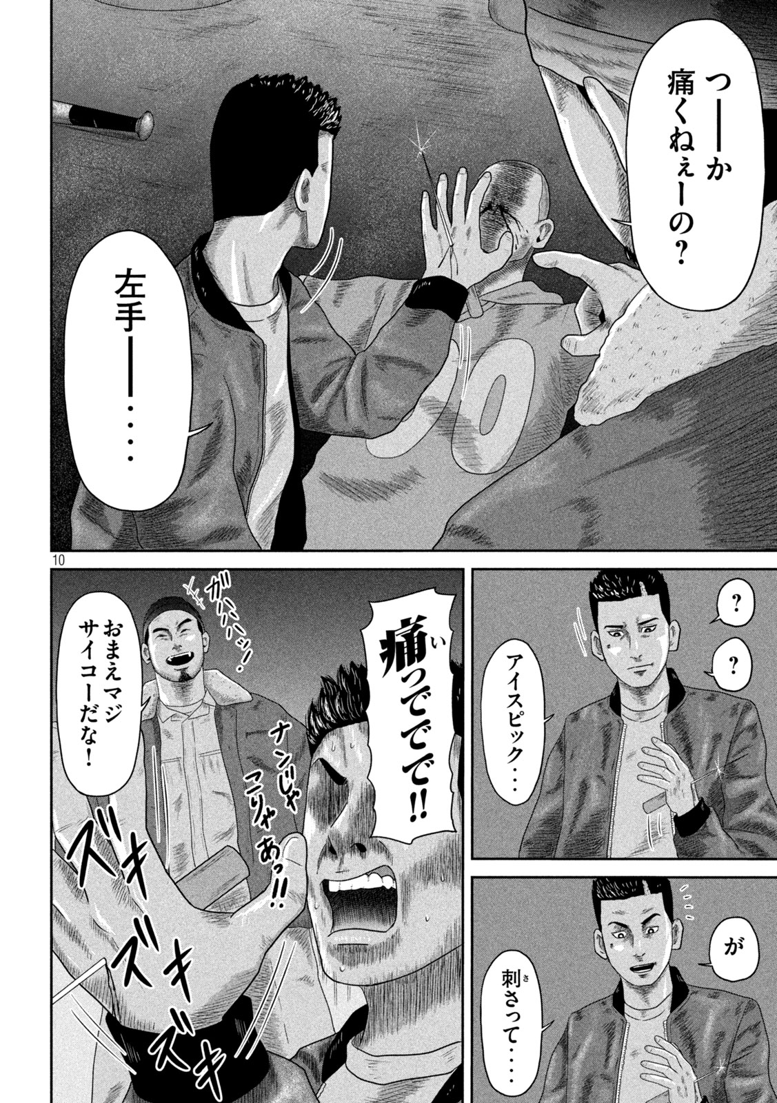 咲花ソルジャーズ 第17話 - Page 10